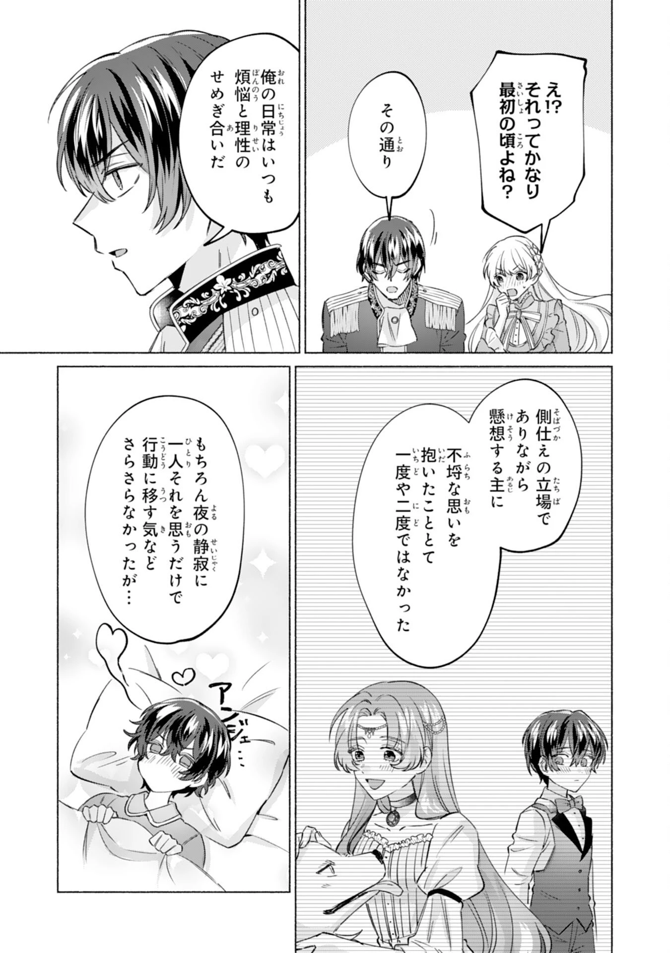 二度目の人生、(元)罪悪の聖女は前世で少年だった冷徹皇帝に拾われる 第11話 - 13
