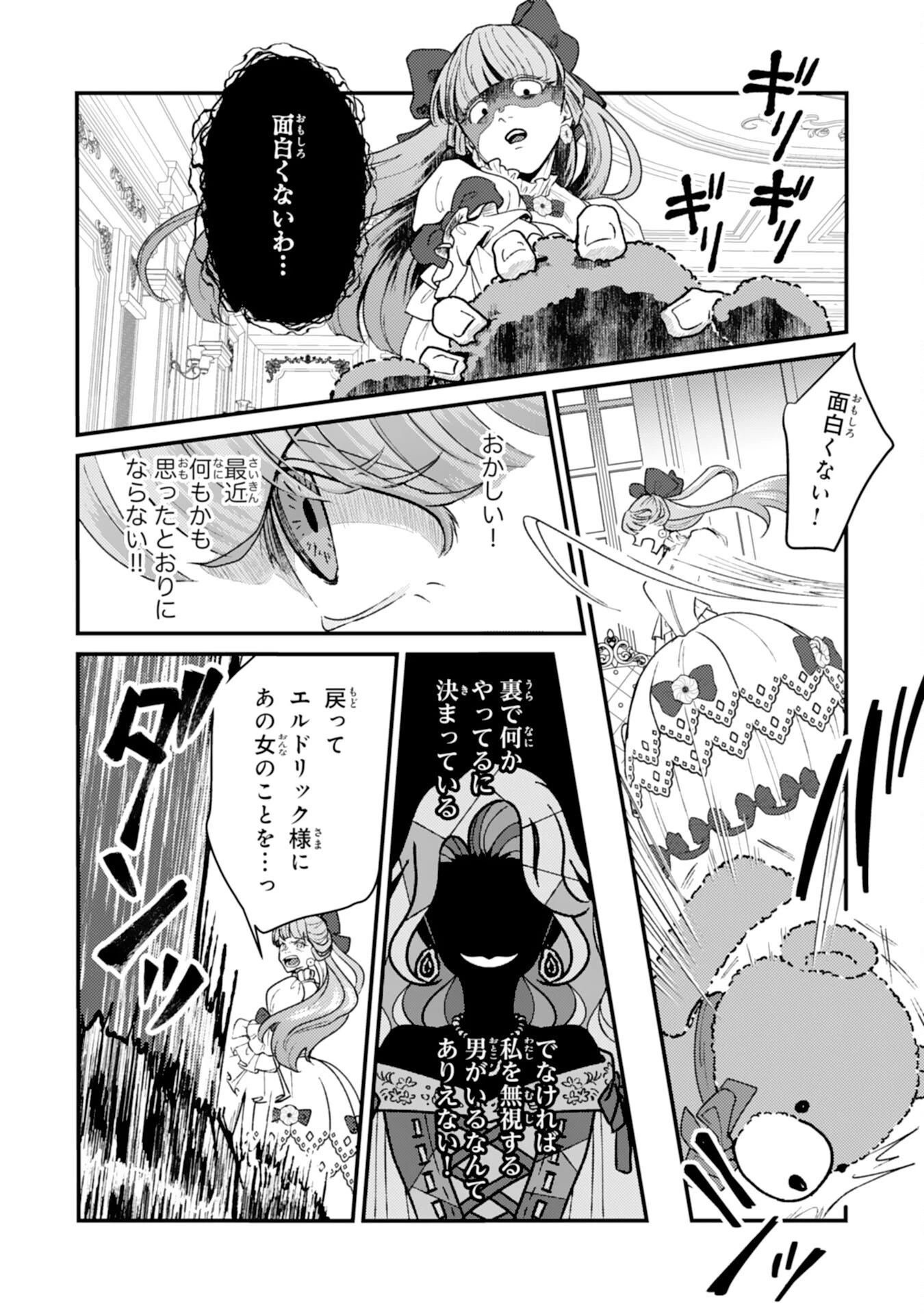 ならば、悪女になりましょう～亡き者にした令嬢からやり返される気分はいかがですか？～ 第9話 - 28