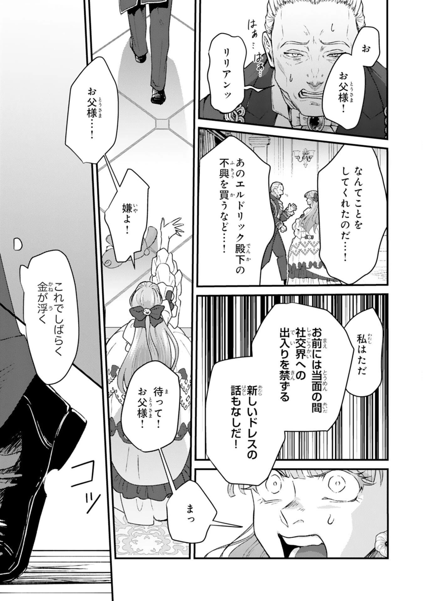 ならば、悪女になりましょう～亡き者にした令嬢からやり返される気分はいかがですか？～ 第9話 - 29