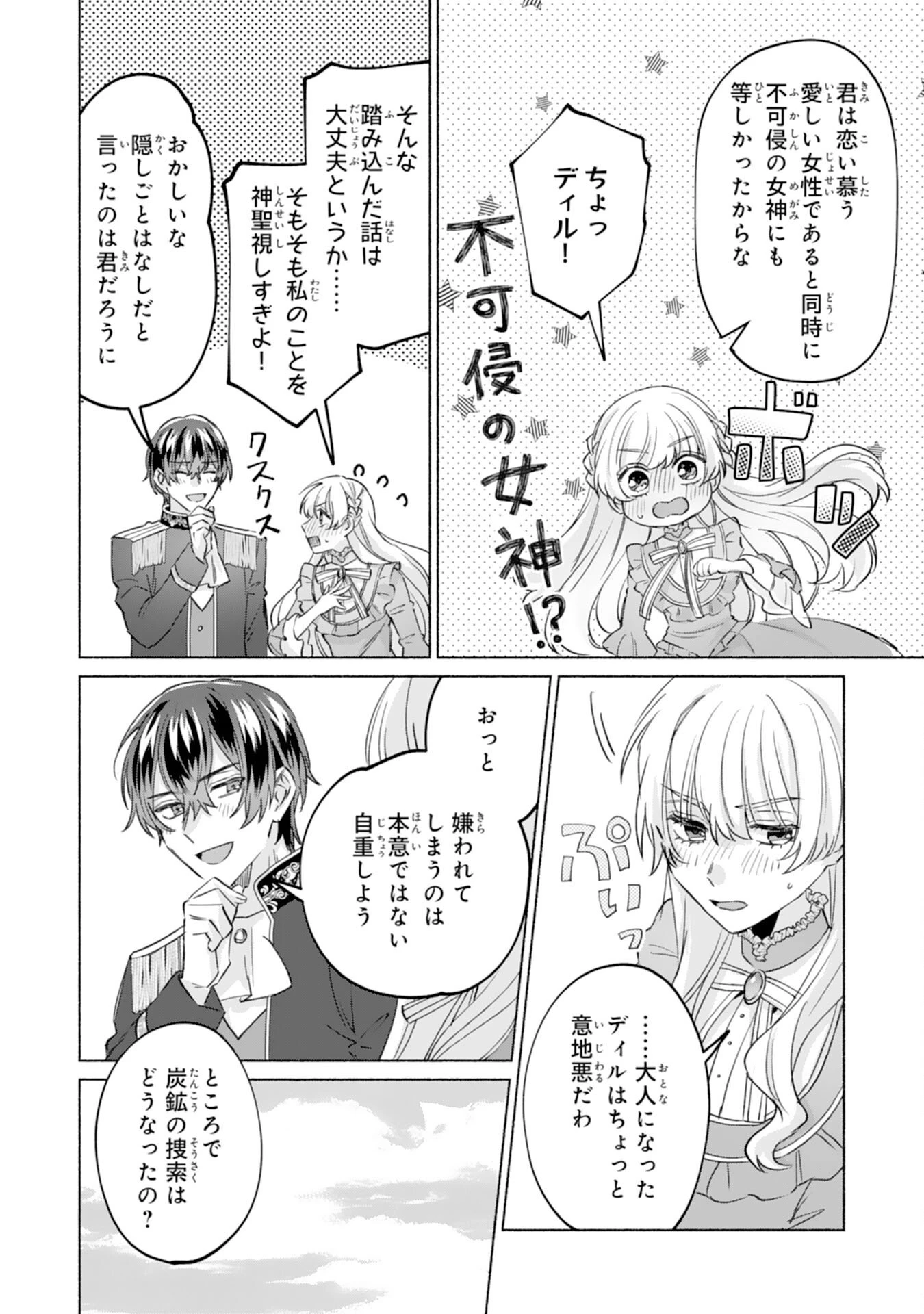 二度目の人生、(元)罪悪の聖女は前世で少年だった冷徹皇帝に拾われる 第11話 - 14