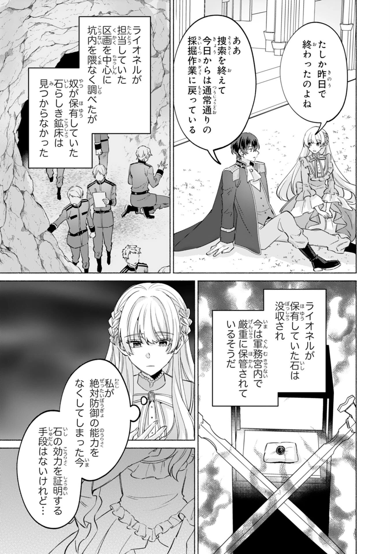 二度目の人生、(元)罪悪の聖女は前世で少年だった冷徹皇帝に拾われる 第11話 - 15