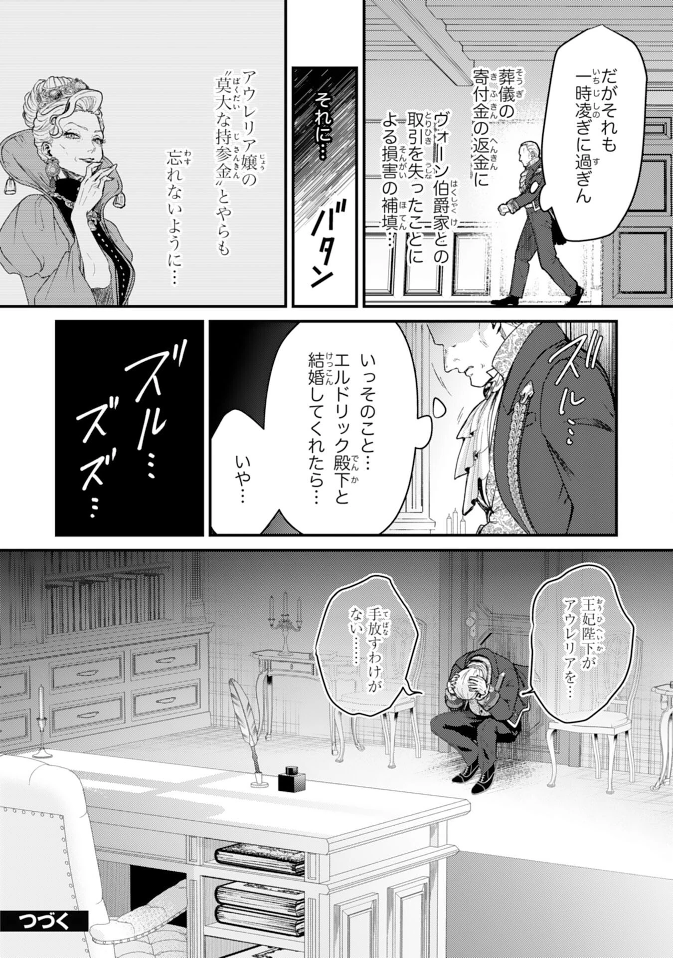 ならば、悪女になりましょう～亡き者にした令嬢からやり返される気分はいかがですか？～ 第9話 - 30