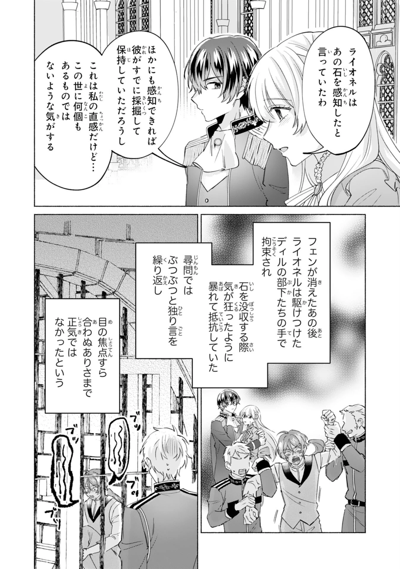二度目の人生、(元)罪悪の聖女は前世で少年だった冷徹皇帝に拾われる 第11話 - 16