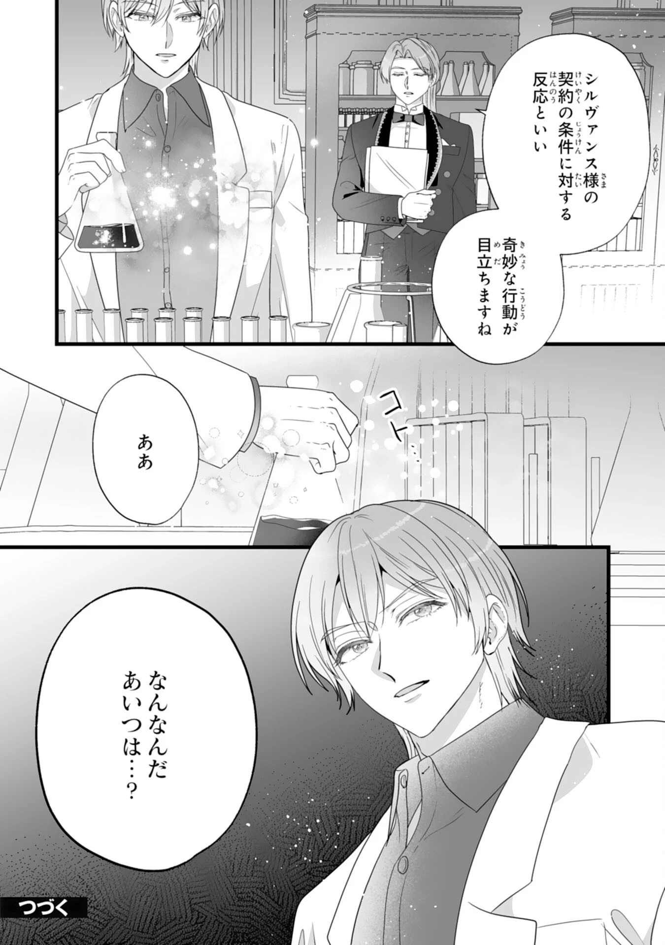 冷酷な公爵様は名無しのお飾り妻がお気に入り～悪女な姉の身代わりで結婚したはずが、気がつくと溺愛されていました～ 第2話 - 34