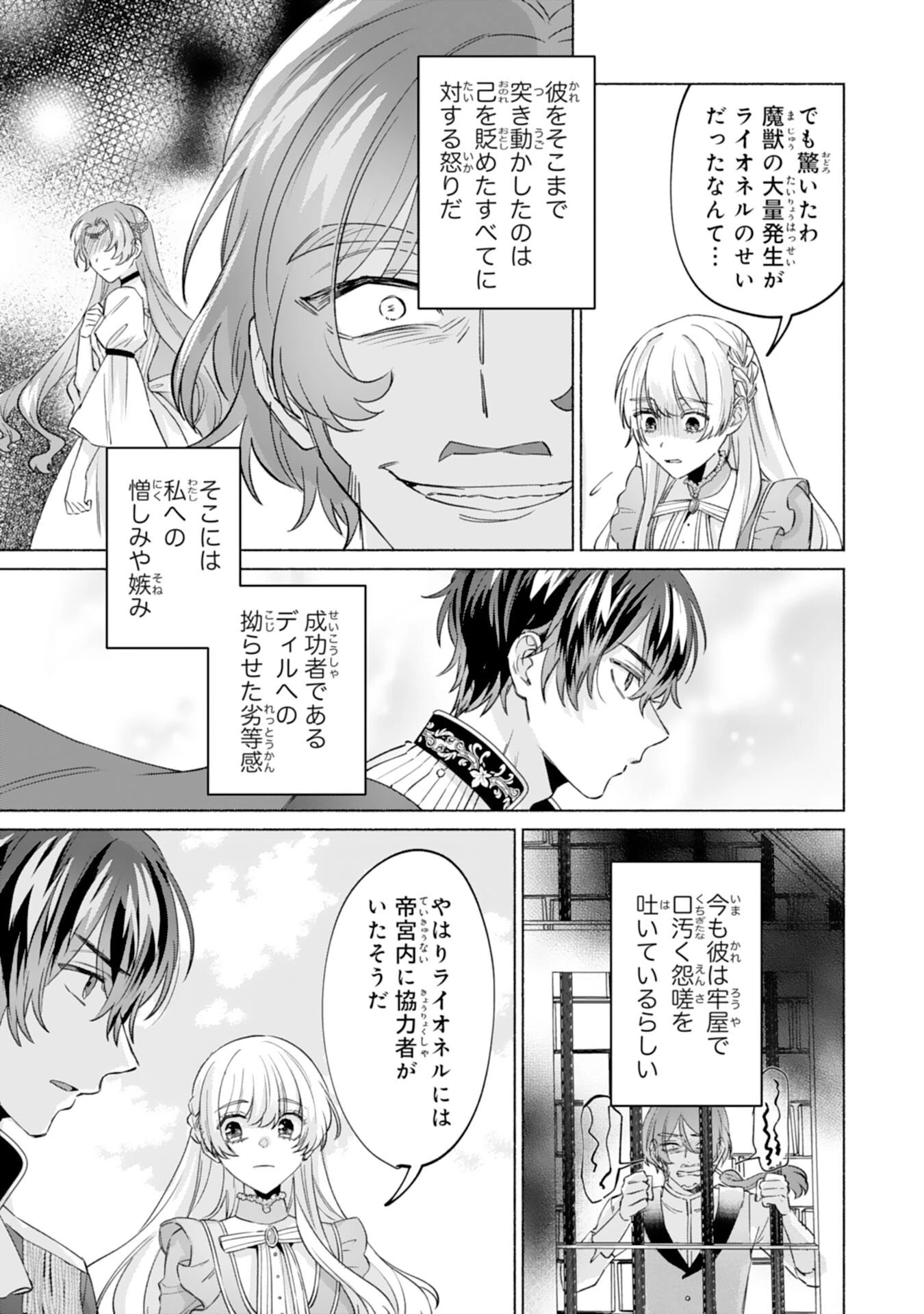二度目の人生、(元)罪悪の聖女は前世で少年だった冷徹皇帝に拾われる 第11話 - 17