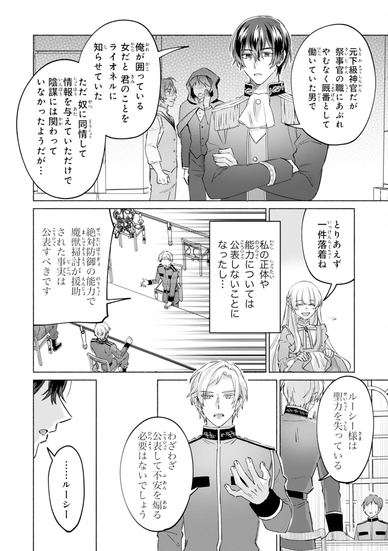 二度目の人生、(元)罪悪の聖女は前世で少年だった冷徹皇帝に拾われる 第11話 - 18