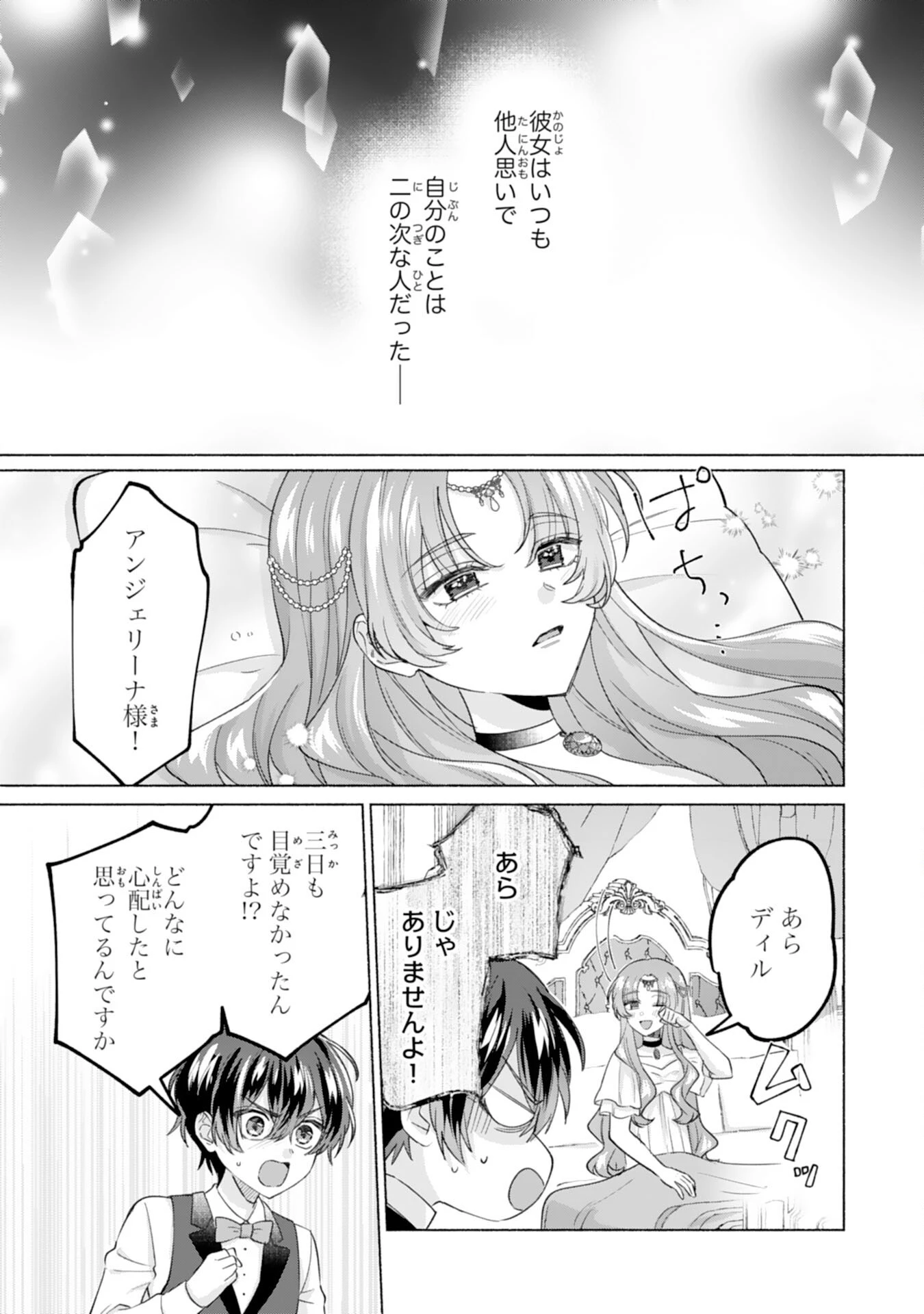 二度目の人生、(元)罪悪の聖女は前世で少年だった冷徹皇帝に拾われる 第2話 - 2