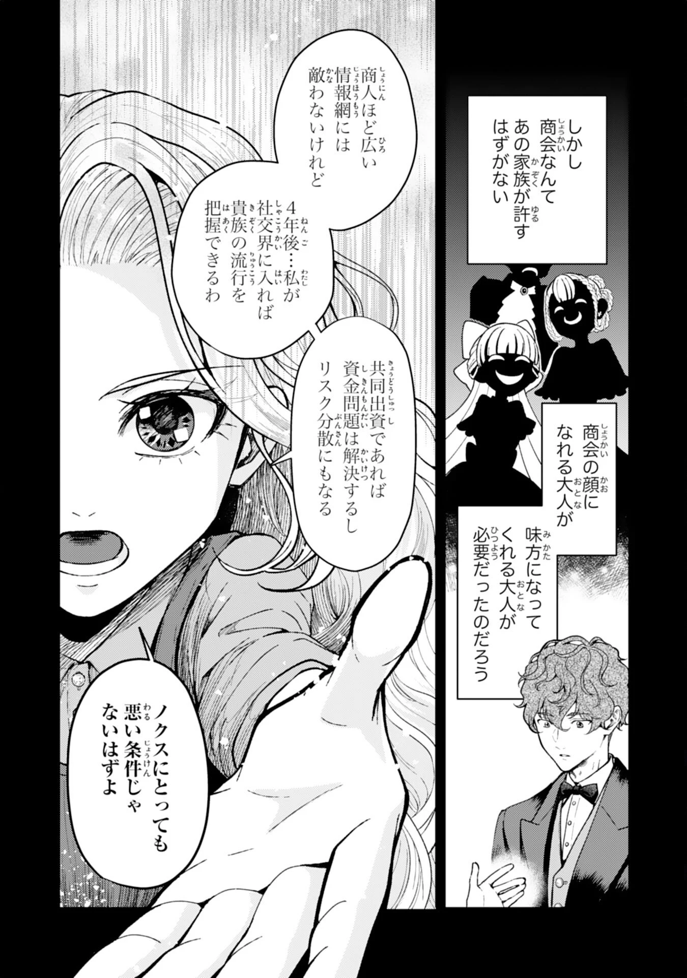 ならば、悪女になりましょう～亡き者にした令嬢からやり返される気分はいかがですか？～ 第2話 - 10