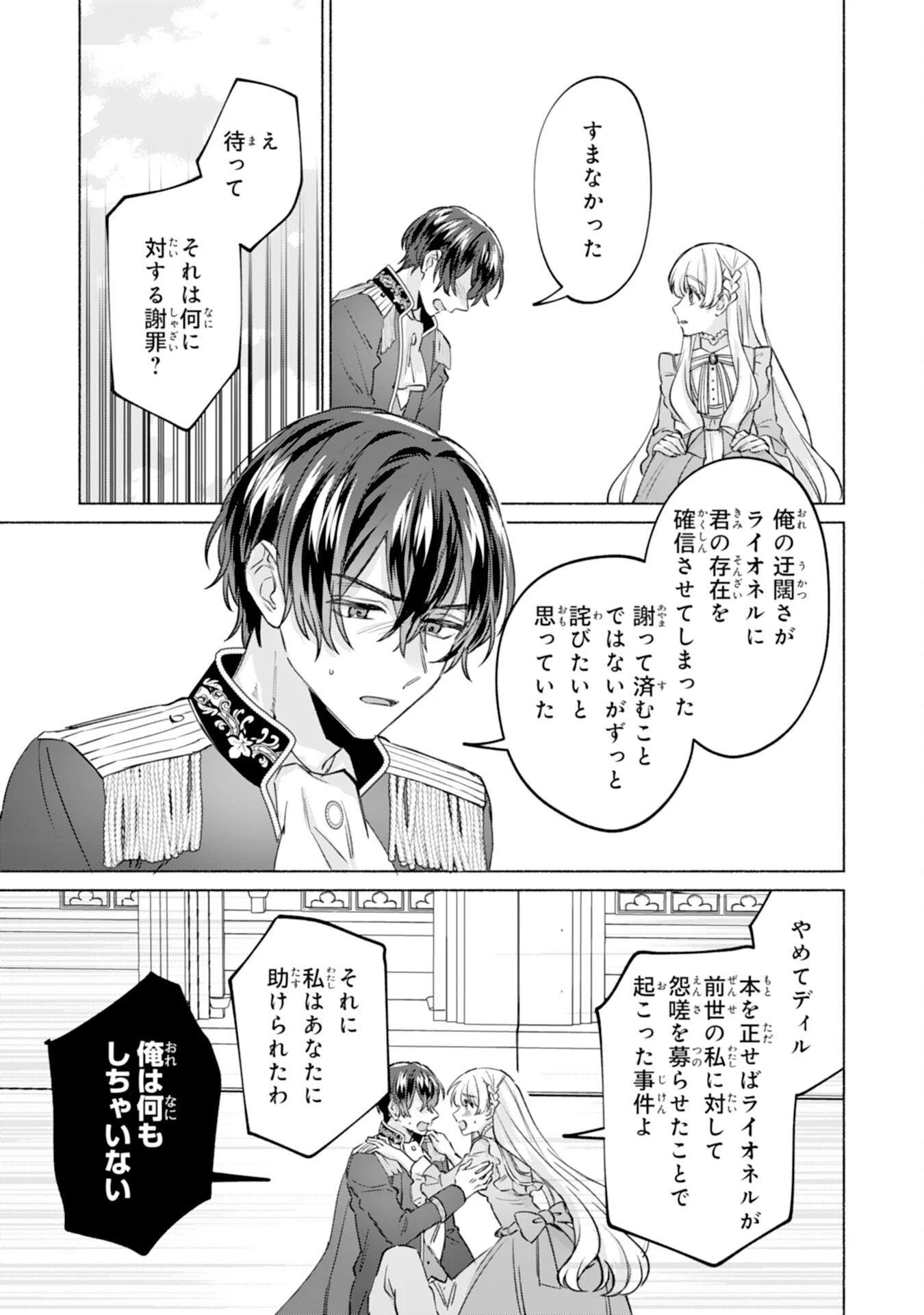 二度目の人生、(元)罪悪の聖女は前世で少年だった冷徹皇帝に拾われる 第11話 - 19