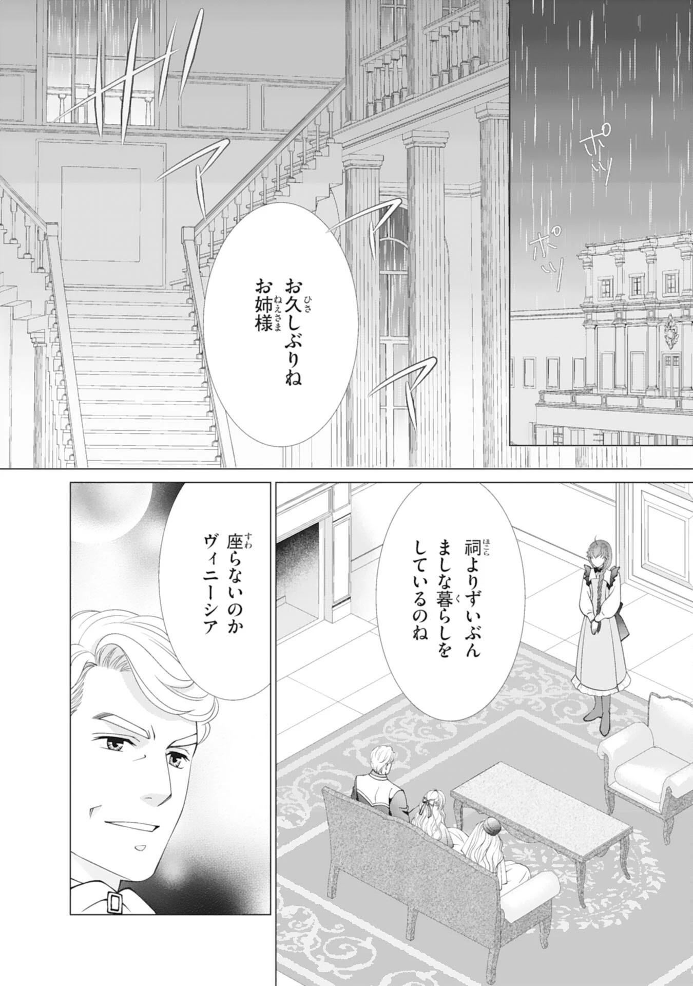 お言葉に甘えて、好きにさせていただきます～死に戻り聖女は今世こそ幸せになりたい～ 第11話 - 2
