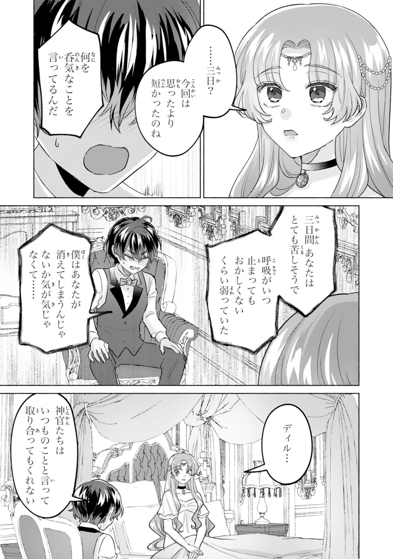 二度目の人生、(元)罪悪の聖女は前世で少年だった冷徹皇帝に拾われる 第2話 - 3