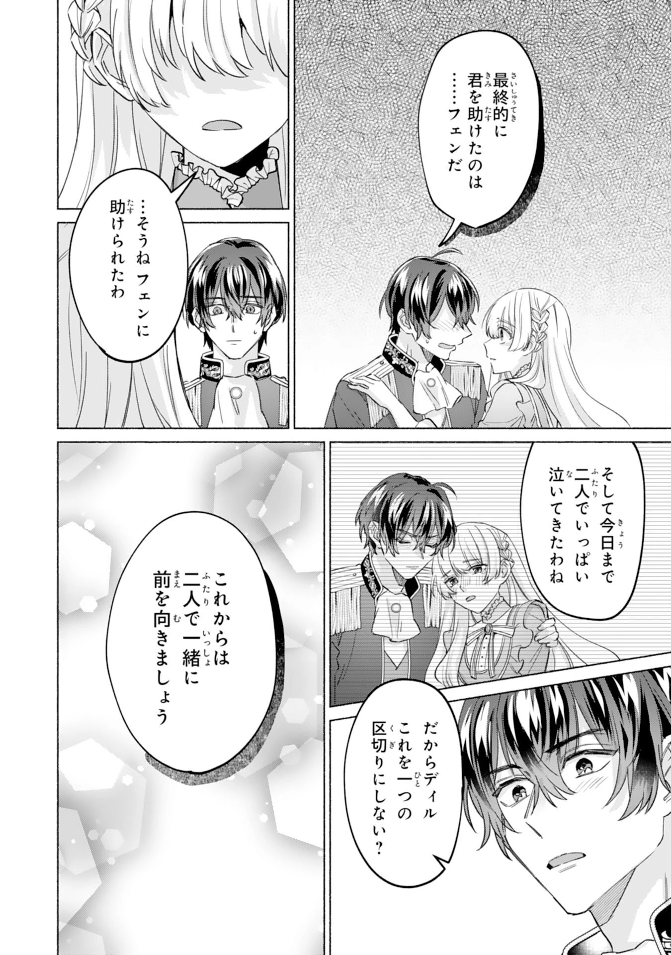 二度目の人生、(元)罪悪の聖女は前世で少年だった冷徹皇帝に拾われる 第11話 - 20