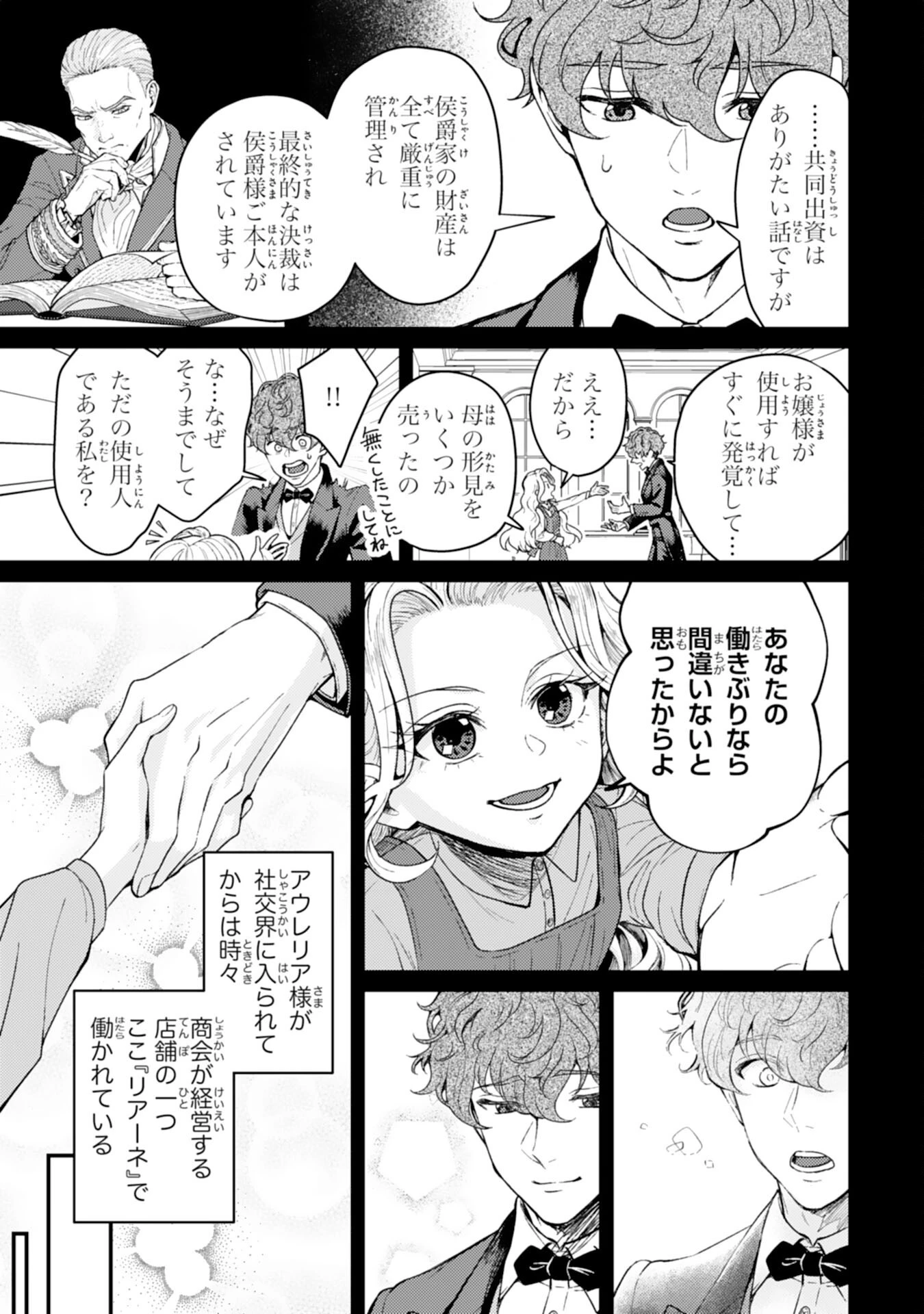 ならば、悪女になりましょう～亡き者にした令嬢からやり返される気分はいかがですか？～ 第2話 - 11