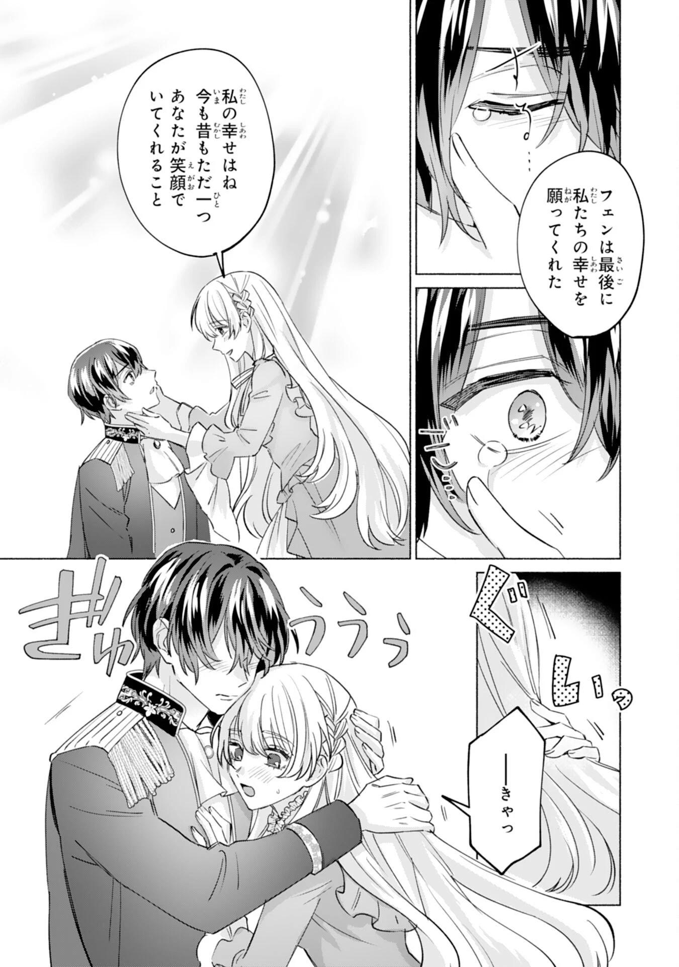 二度目の人生、(元)罪悪の聖女は前世で少年だった冷徹皇帝に拾われる 第11話 - 21