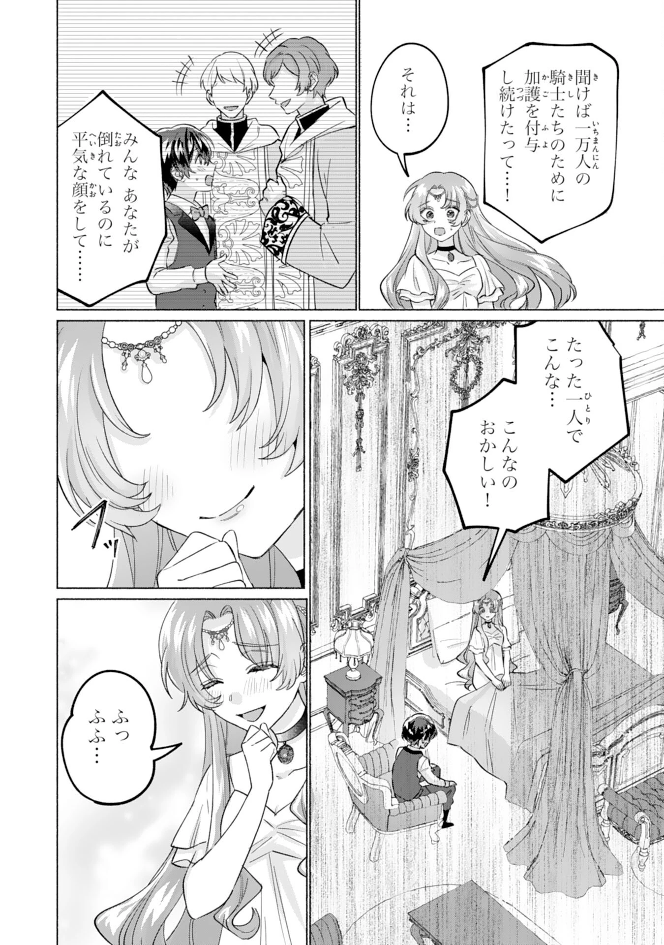 二度目の人生、(元)罪悪の聖女は前世で少年だった冷徹皇帝に拾われる 第2話 - 4