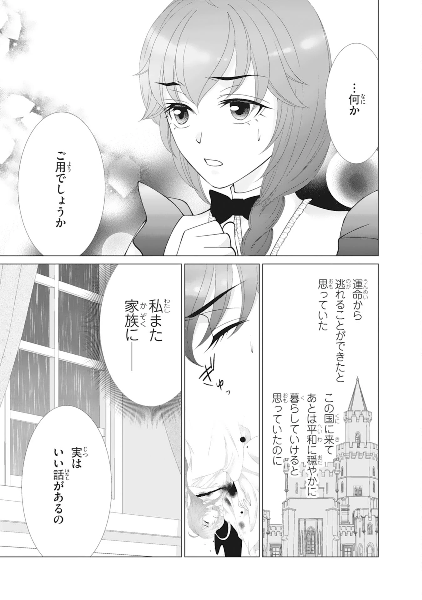 お言葉に甘えて、好きにさせていただきます～死に戻り聖女は今世こそ幸せになりたい～ 第11話 - 3