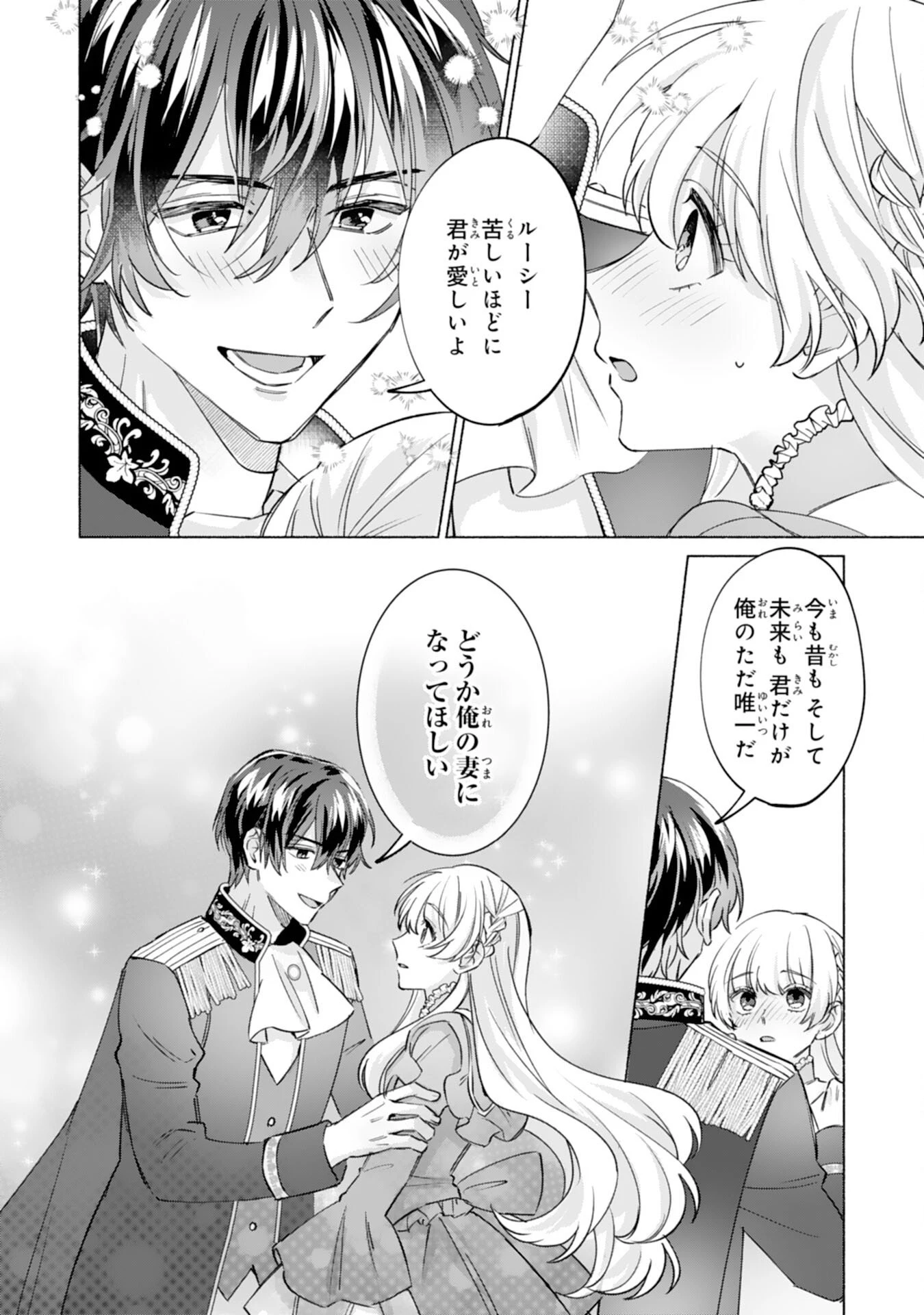 二度目の人生、(元)罪悪の聖女は前世で少年だった冷徹皇帝に拾われる 第11話 - 22