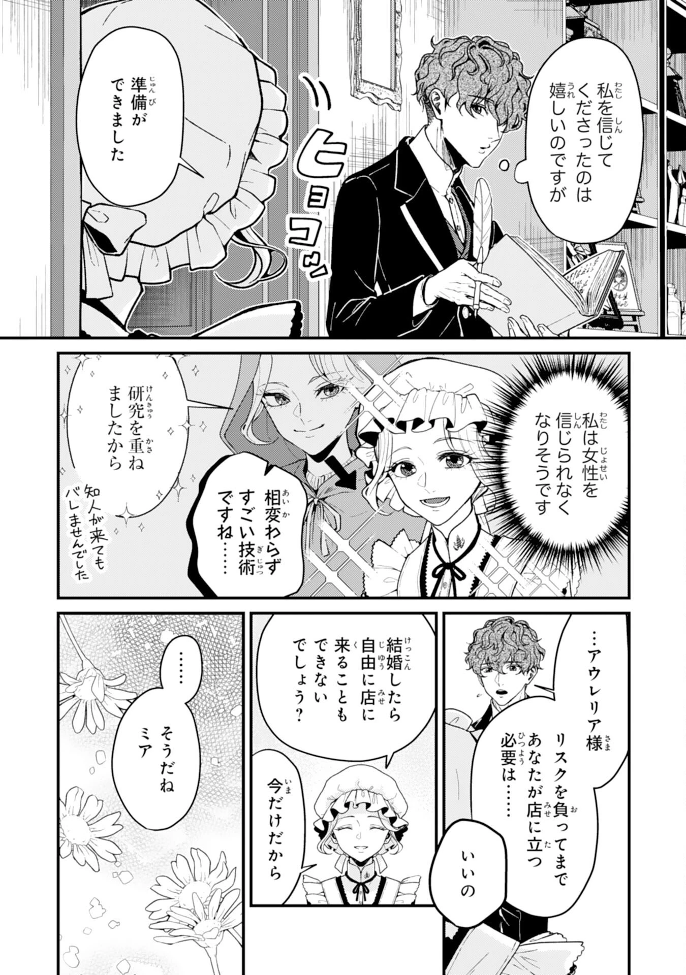 ならば、悪女になりましょう～亡き者にした令嬢からやり返される気分はいかがですか？～ 第2話 - 12