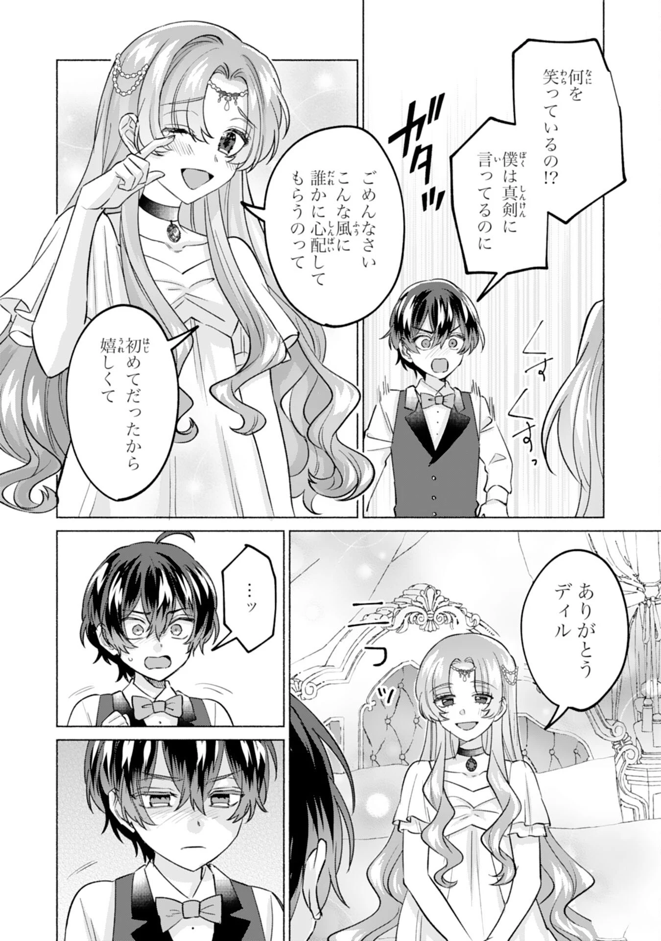 二度目の人生、(元)罪悪の聖女は前世で少年だった冷徹皇帝に拾われる 第2話 - 5