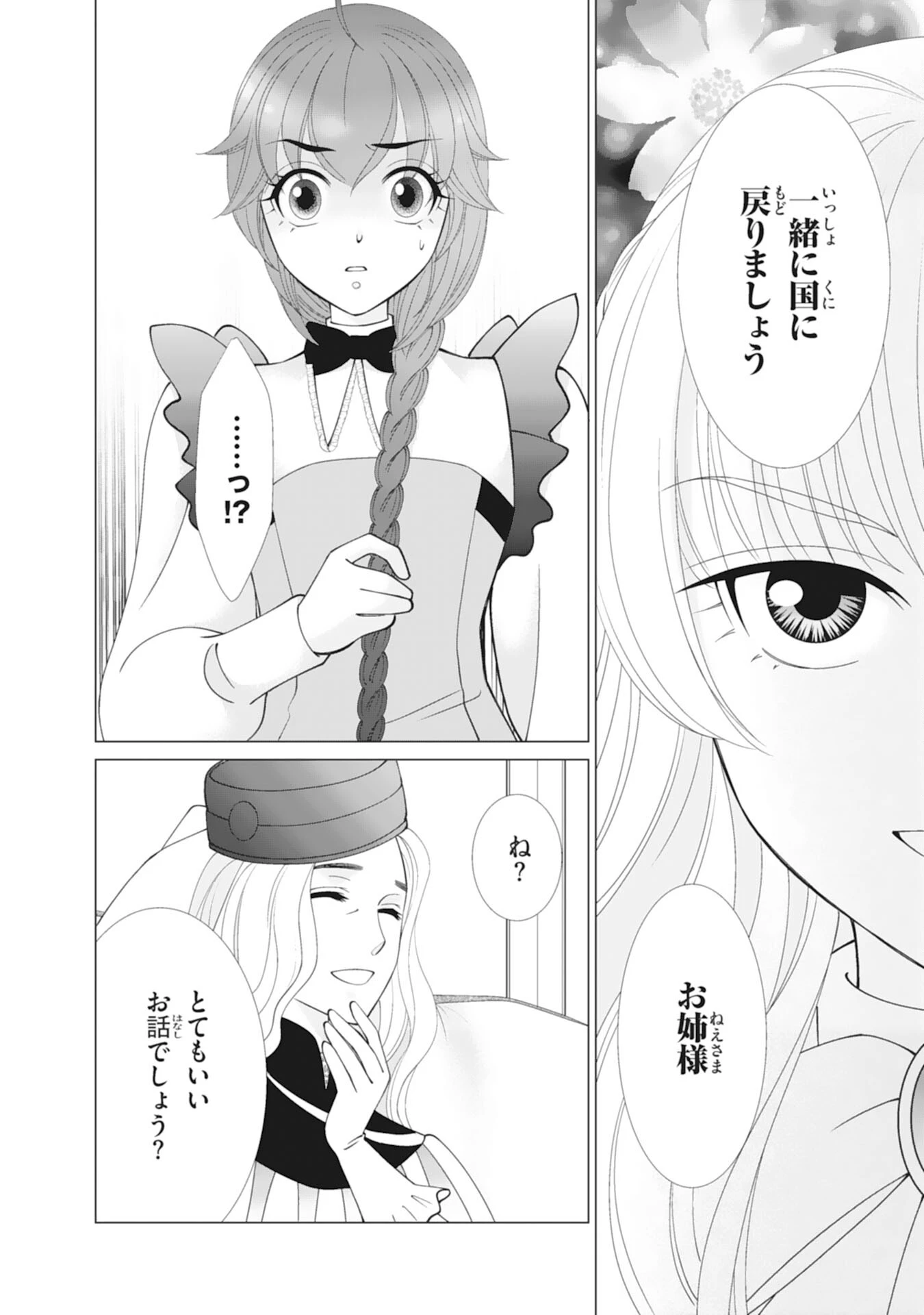お言葉に甘えて、好きにさせていただきます～死に戻り聖女は今世こそ幸せになりたい～ 第11話 - 4