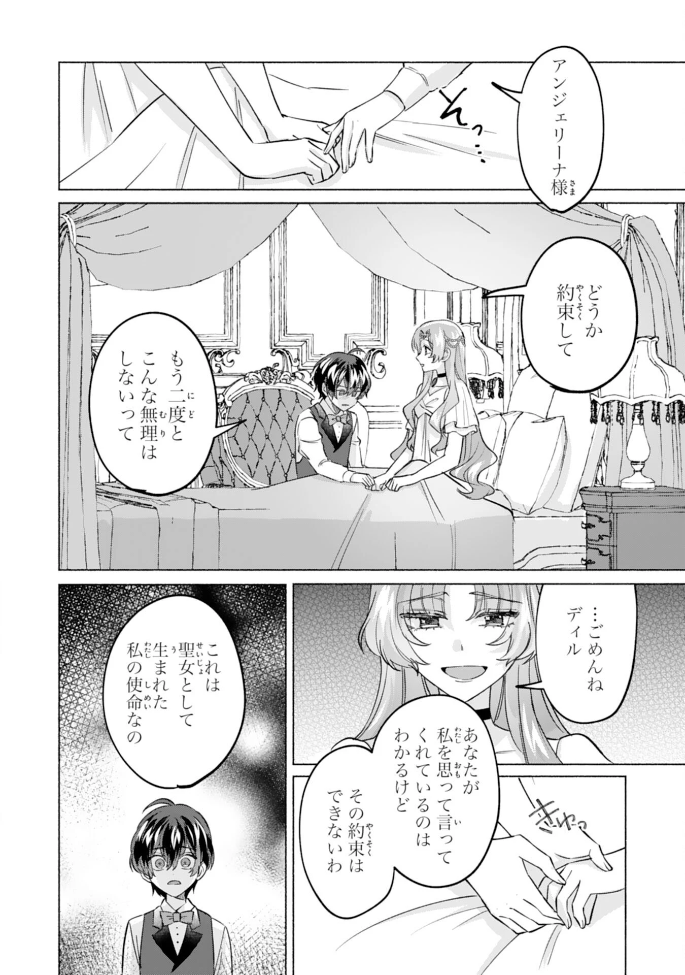 二度目の人生、(元)罪悪の聖女は前世で少年だった冷徹皇帝に拾われる 第2話 - 6