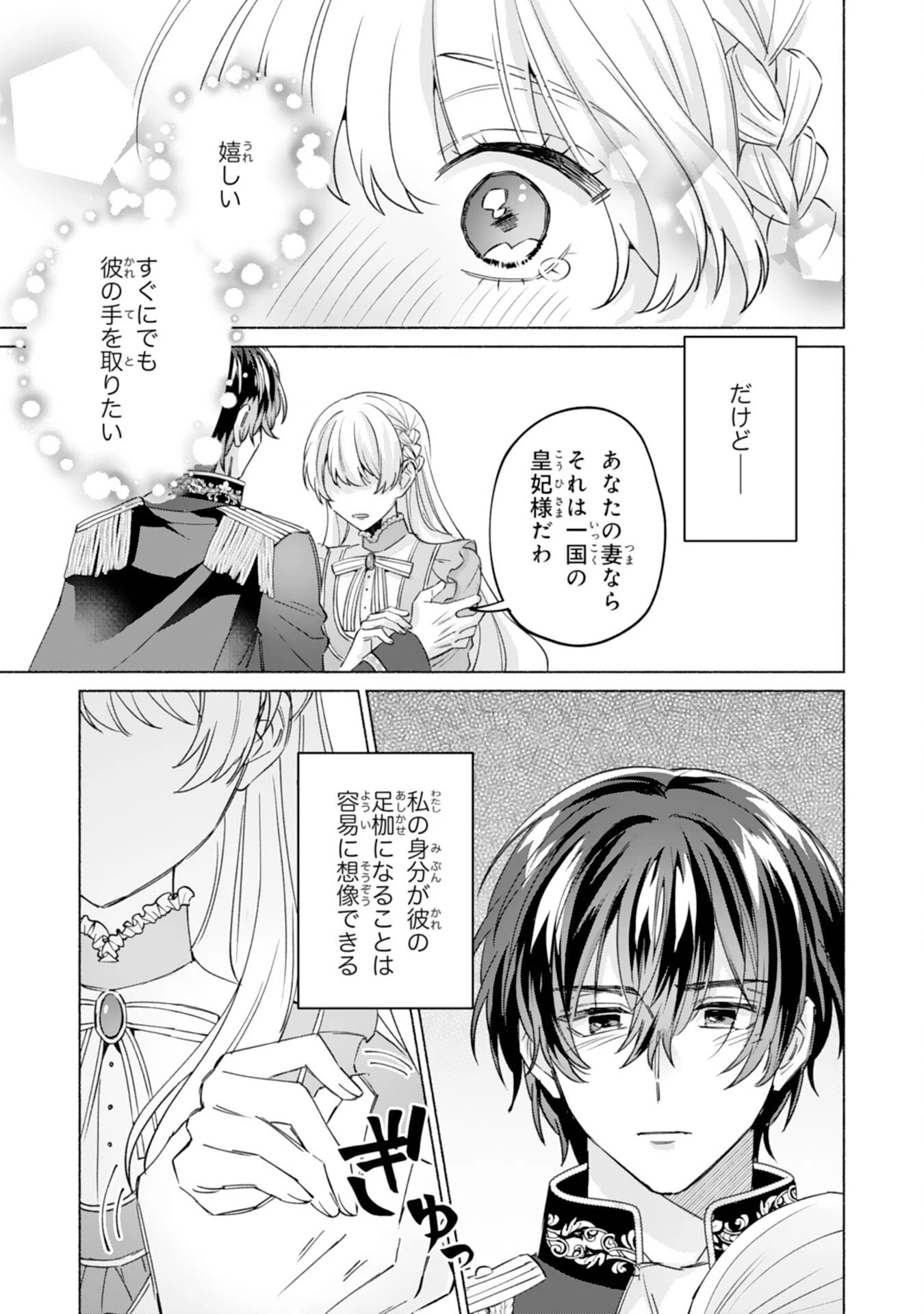 二度目の人生、(元)罪悪の聖女は前世で少年だった冷徹皇帝に拾われる 第11話 - 23