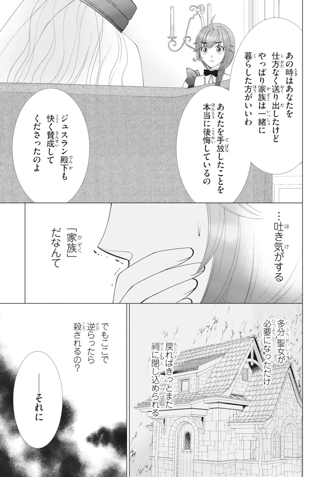 お言葉に甘えて、好きにさせていただきます～死に戻り聖女は今世こそ幸せになりたい～ 第11話 - 5