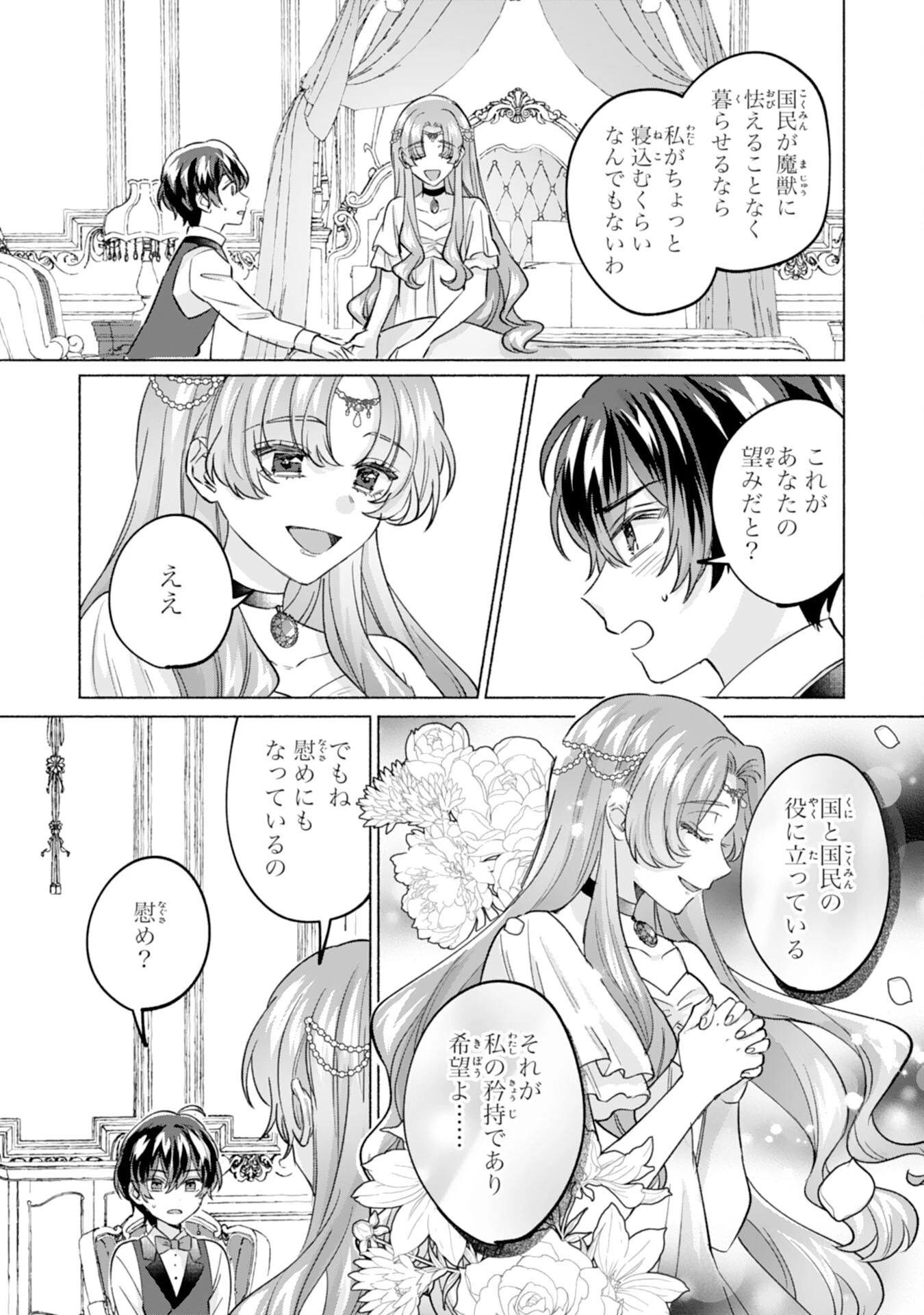 二度目の人生、(元)罪悪の聖女は前世で少年だった冷徹皇帝に拾われる 第2話 - 7