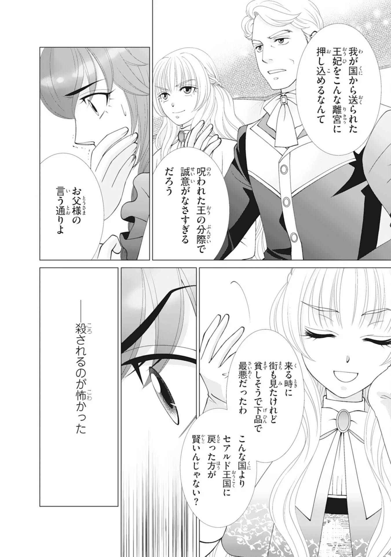 お言葉に甘えて、好きにさせていただきます～死に戻り聖女は今世こそ幸せになりたい～ 第11話 - 6