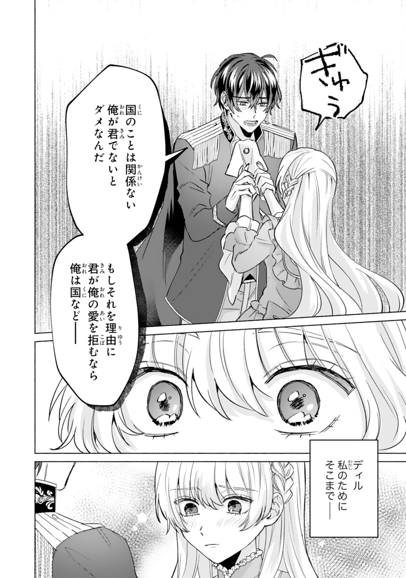 二度目の人生、(元)罪悪の聖女は前世で少年だった冷徹皇帝に拾われる 第11話 - 24