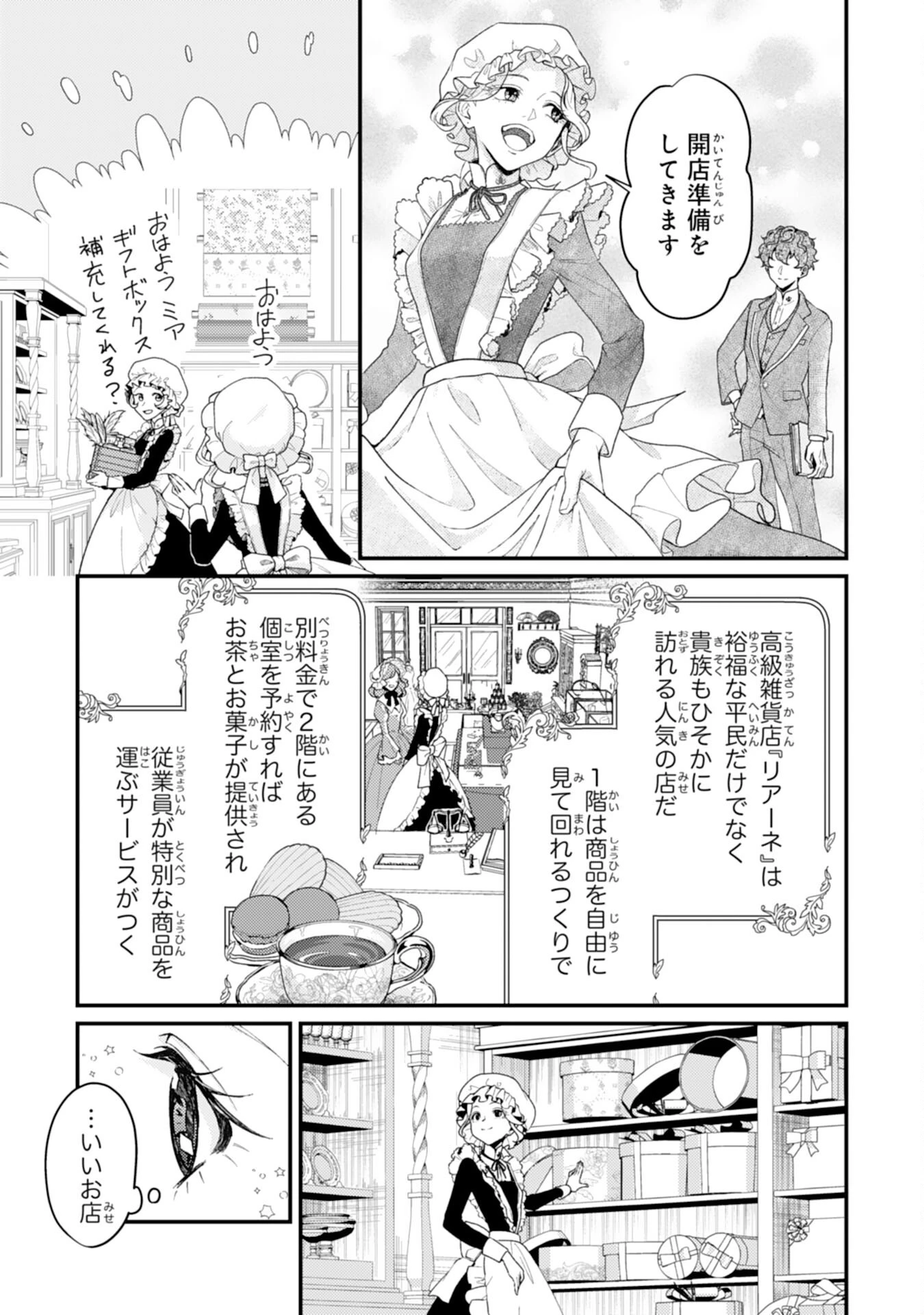 ならば、悪女になりましょう～亡き者にした令嬢からやり返される気分はいかがですか？～ 第2話 - 13
