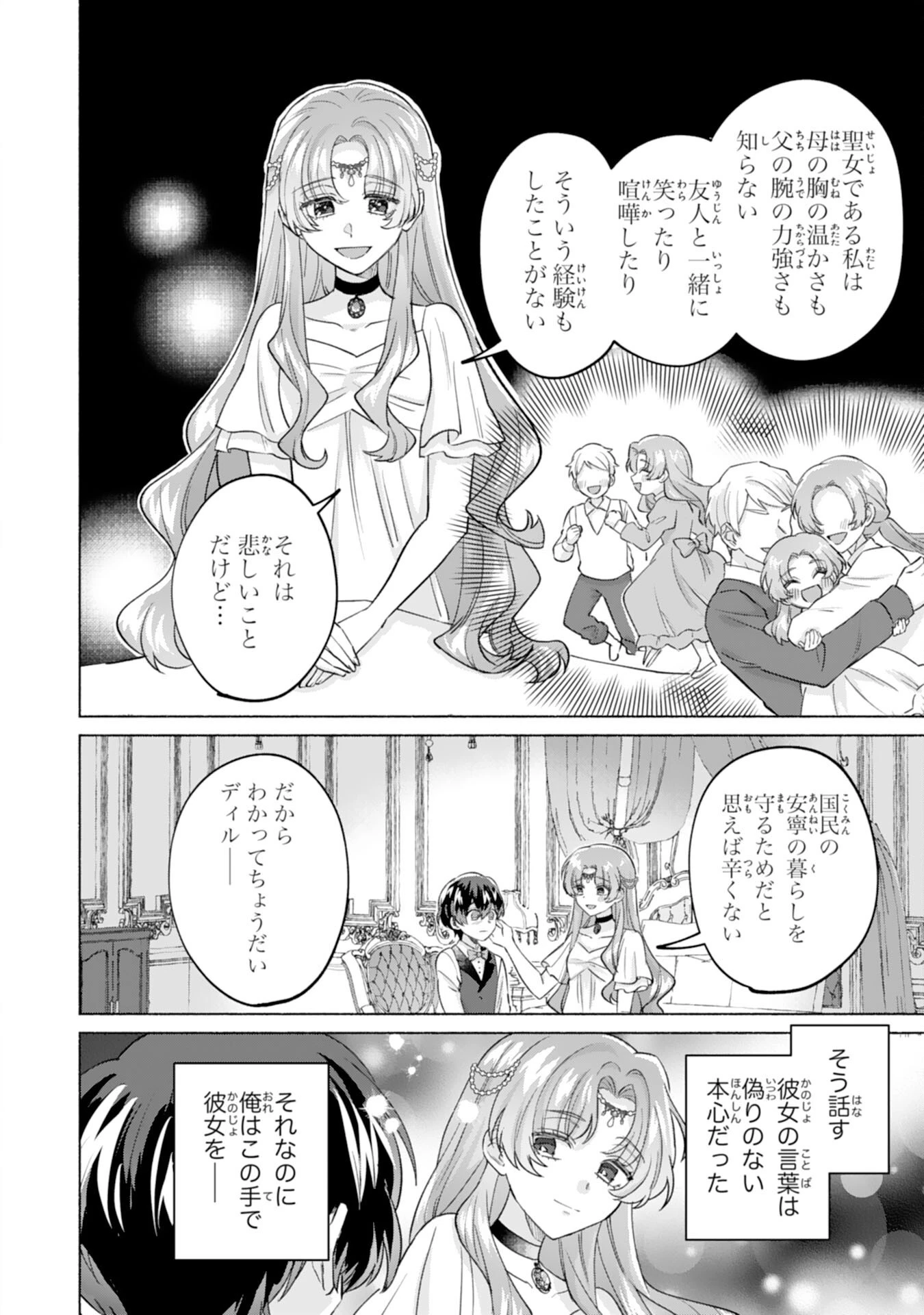 二度目の人生、(元)罪悪の聖女は前世で少年だった冷徹皇帝に拾われる 第2話 - 8