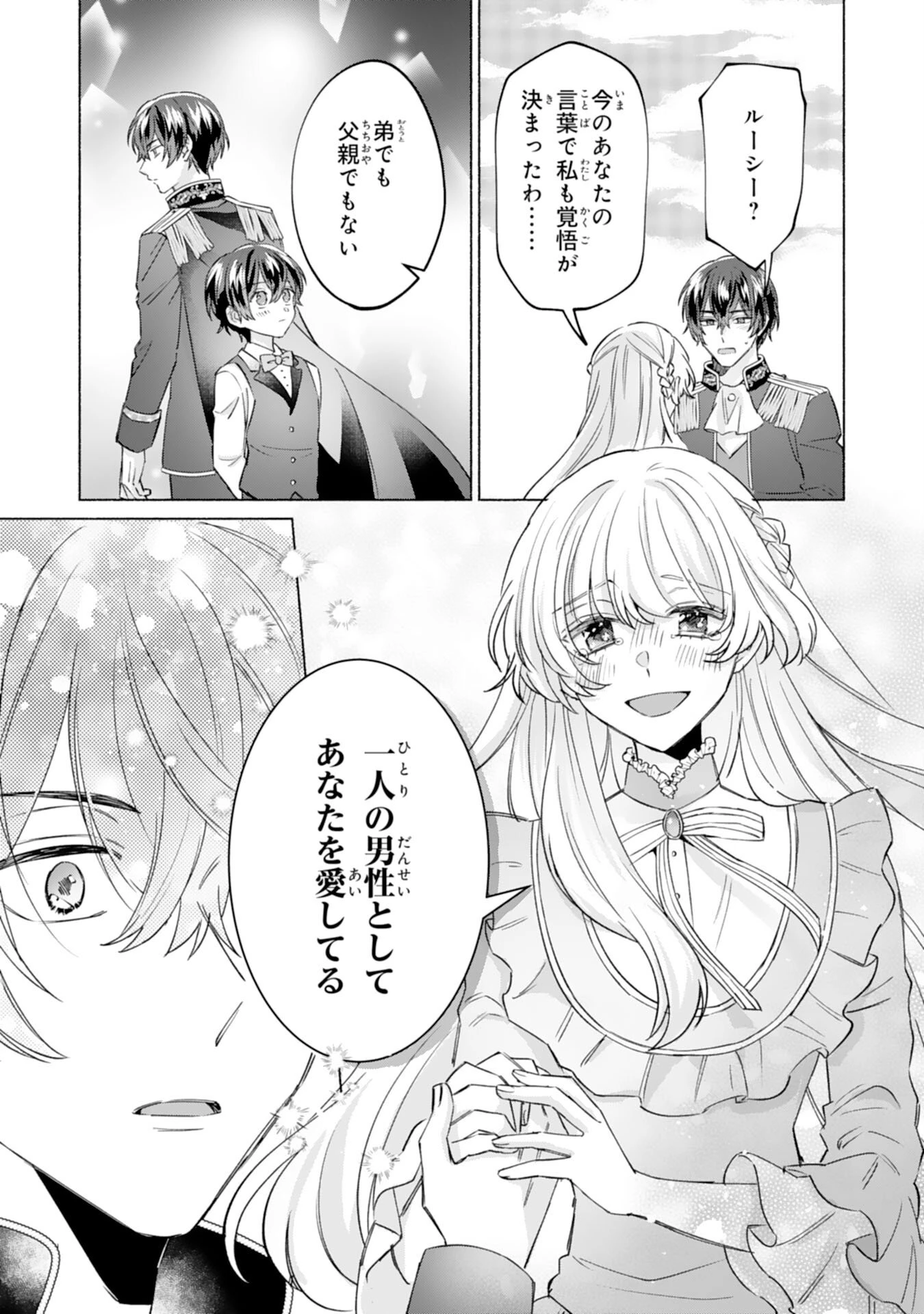 二度目の人生、(元)罪悪の聖女は前世で少年だった冷徹皇帝に拾われる 第11話 - 25