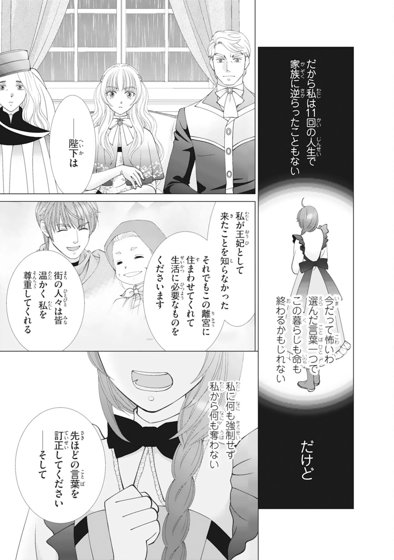 お言葉に甘えて、好きにさせていただきます～死に戻り聖女は今世こそ幸せになりたい～ 第11話 - 7