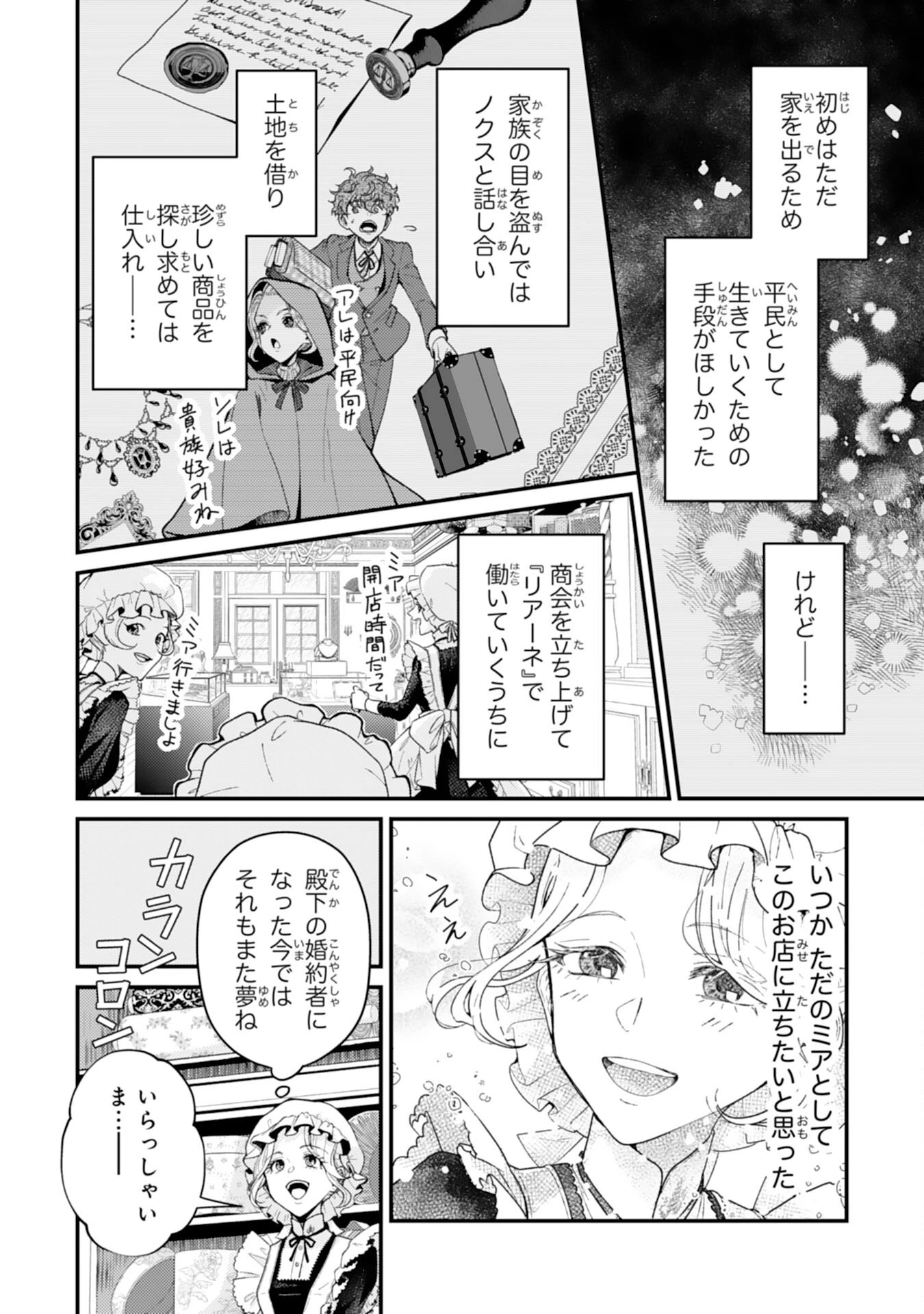 ならば、悪女になりましょう～亡き者にした令嬢からやり返される気分はいかがですか？～ 第2話 - 14