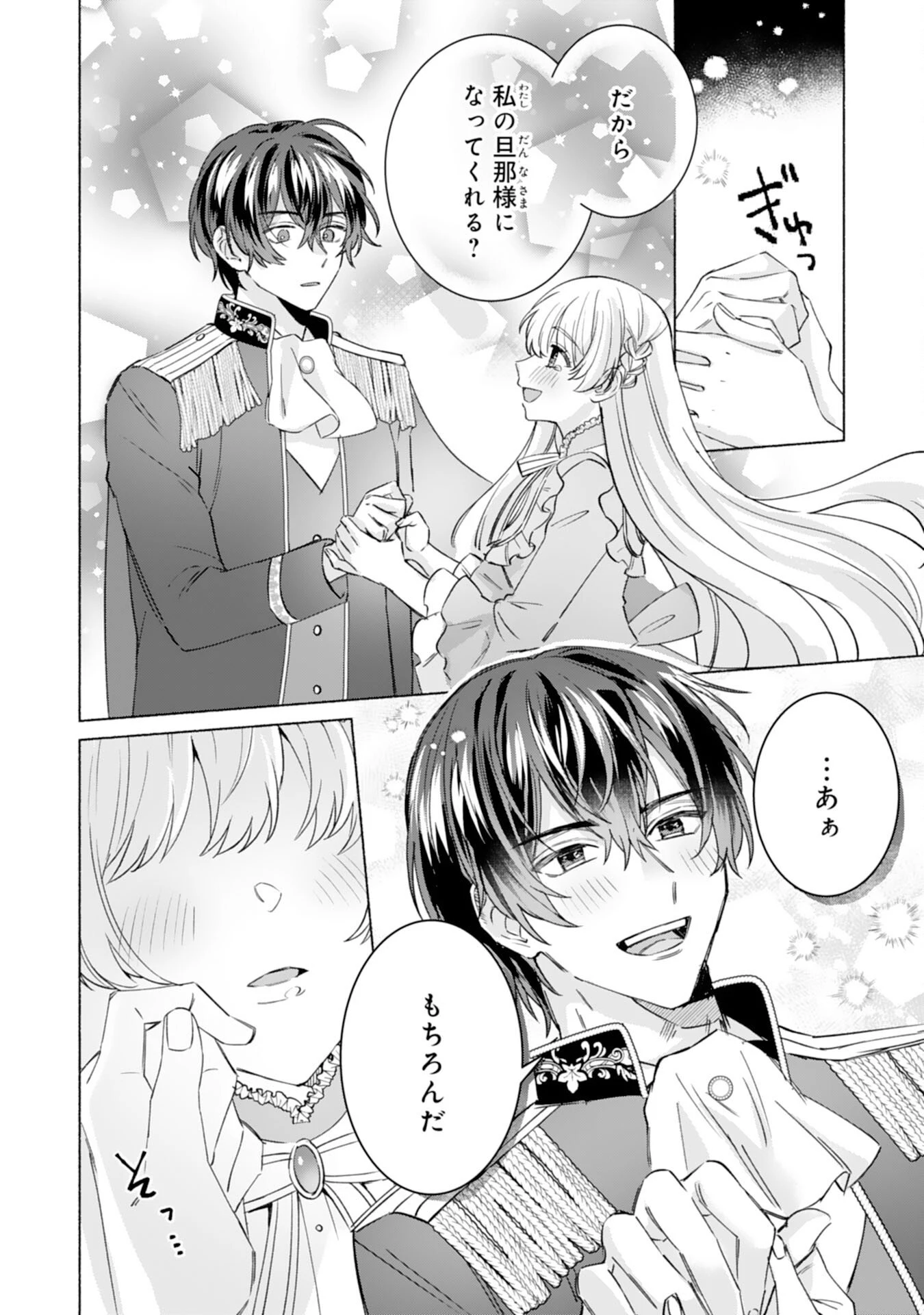 二度目の人生、(元)罪悪の聖女は前世で少年だった冷徹皇帝に拾われる 第11話 - 26