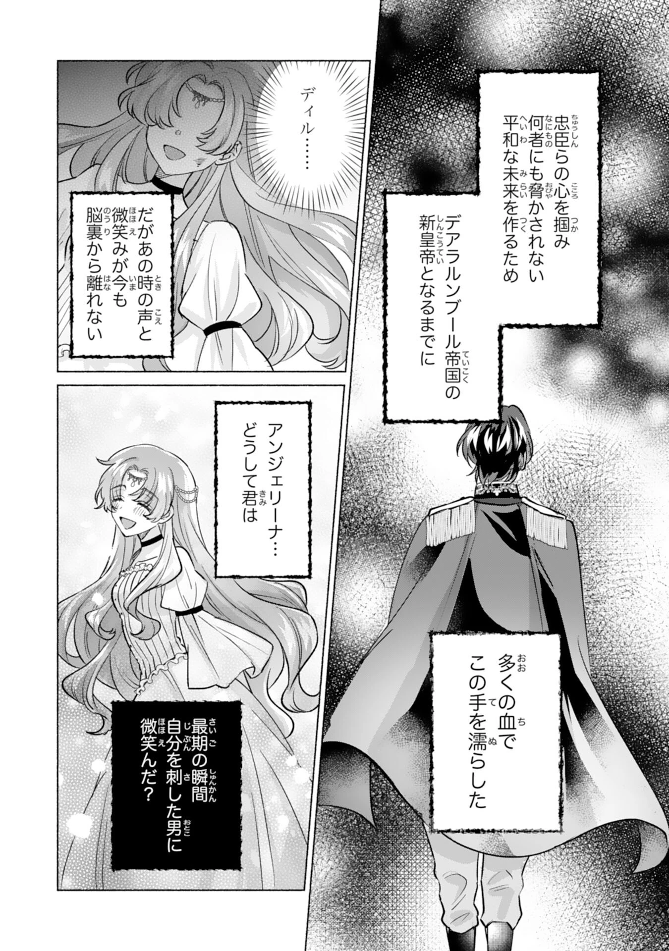 二度目の人生、(元)罪悪の聖女は前世で少年だった冷徹皇帝に拾われる 第2話 - 9