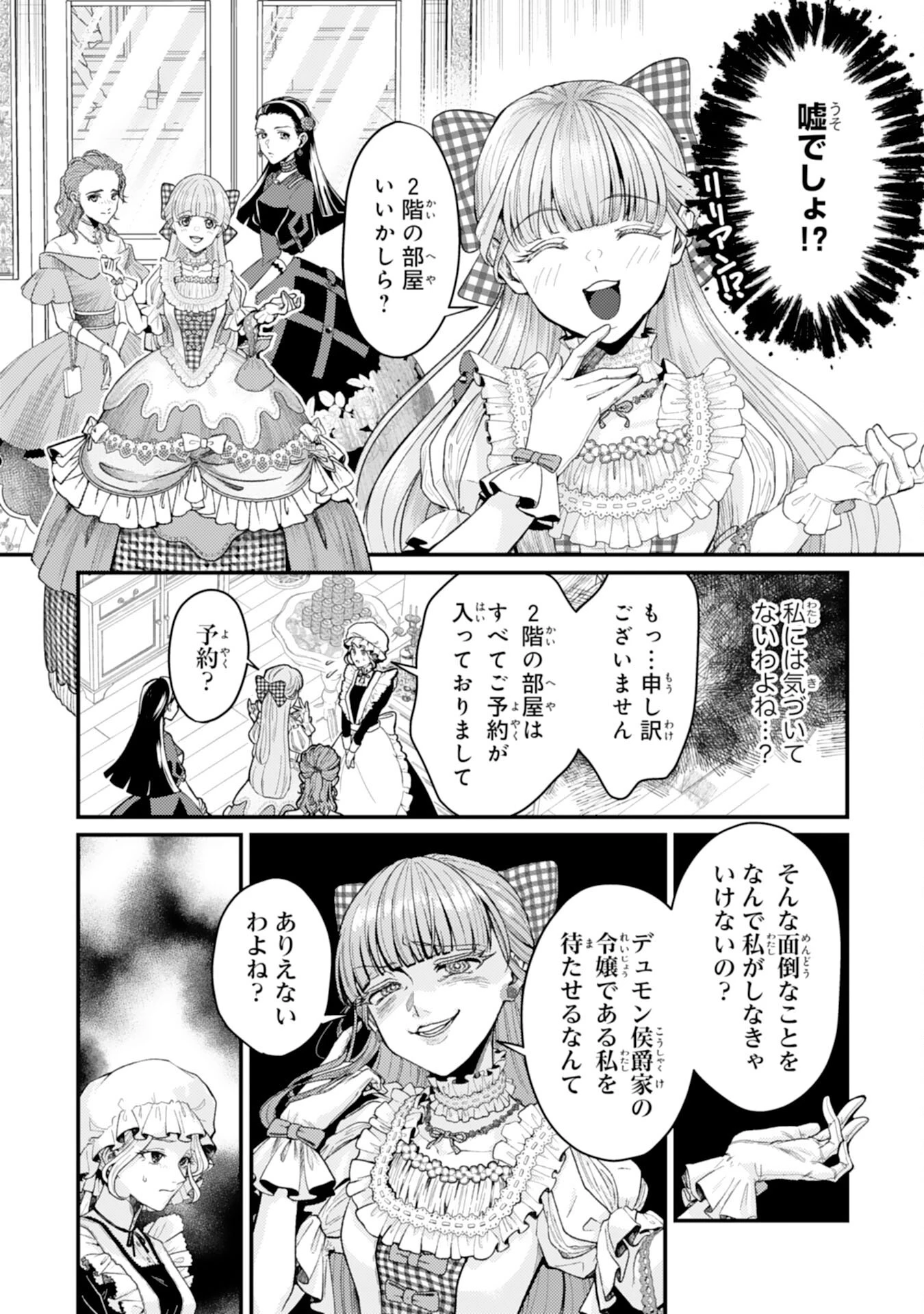 ならば、悪女になりましょう～亡き者にした令嬢からやり返される気分はいかがですか？～ 第2話 - 15