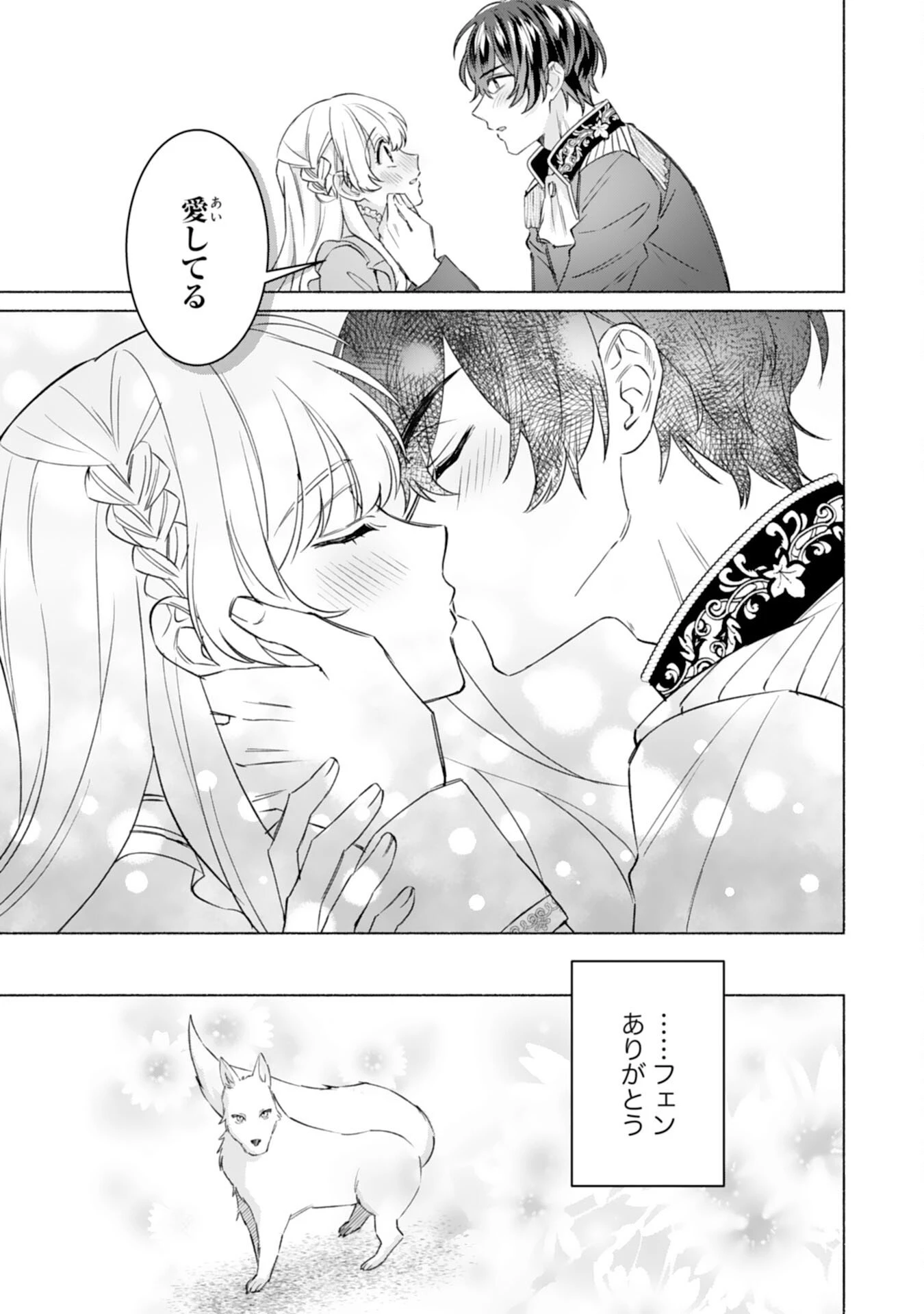 二度目の人生、(元)罪悪の聖女は前世で少年だった冷徹皇帝に拾われる 第11話 - 27