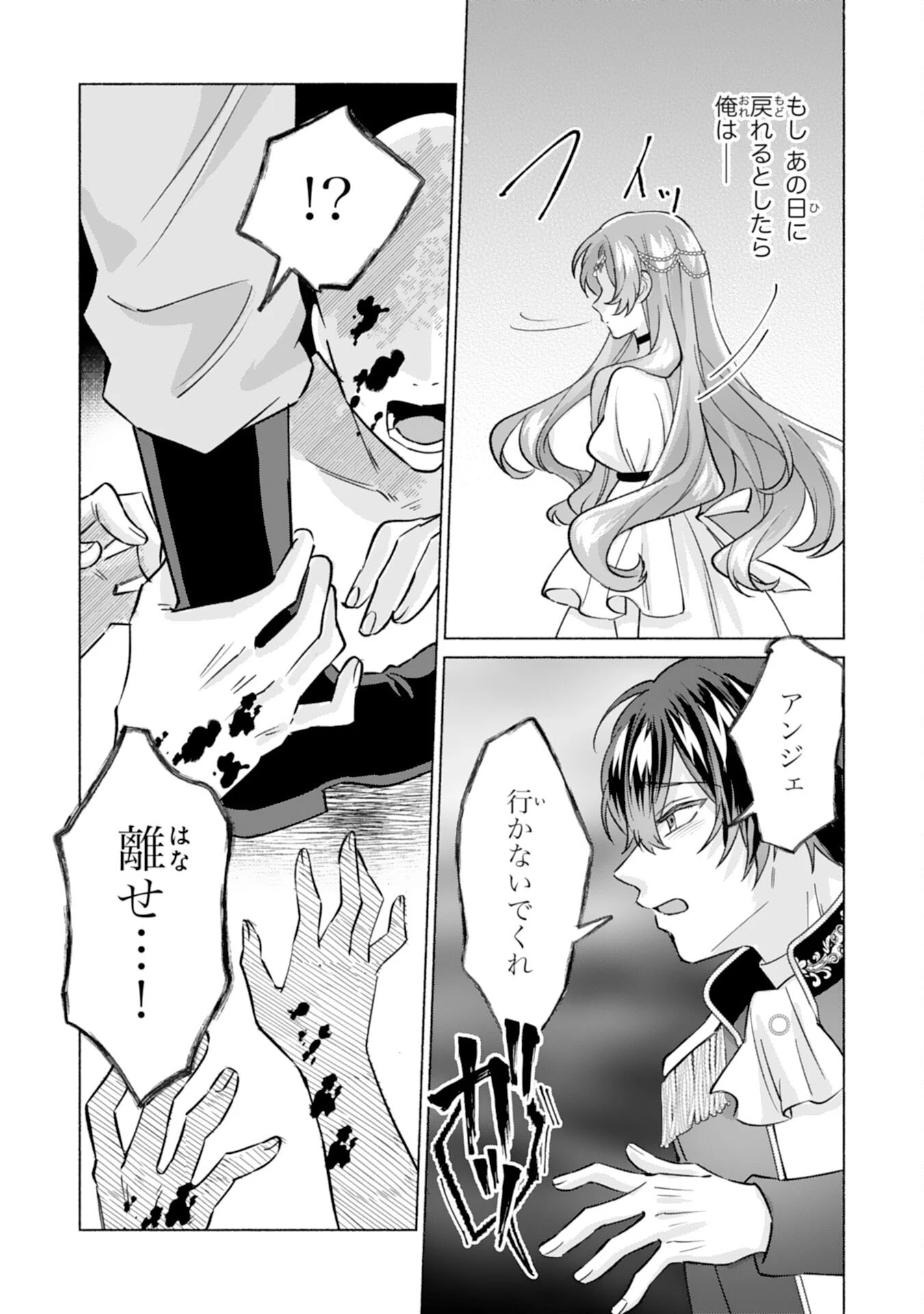 二度目の人生、(元)罪悪の聖女は前世で少年だった冷徹皇帝に拾われる 第2話 - 10