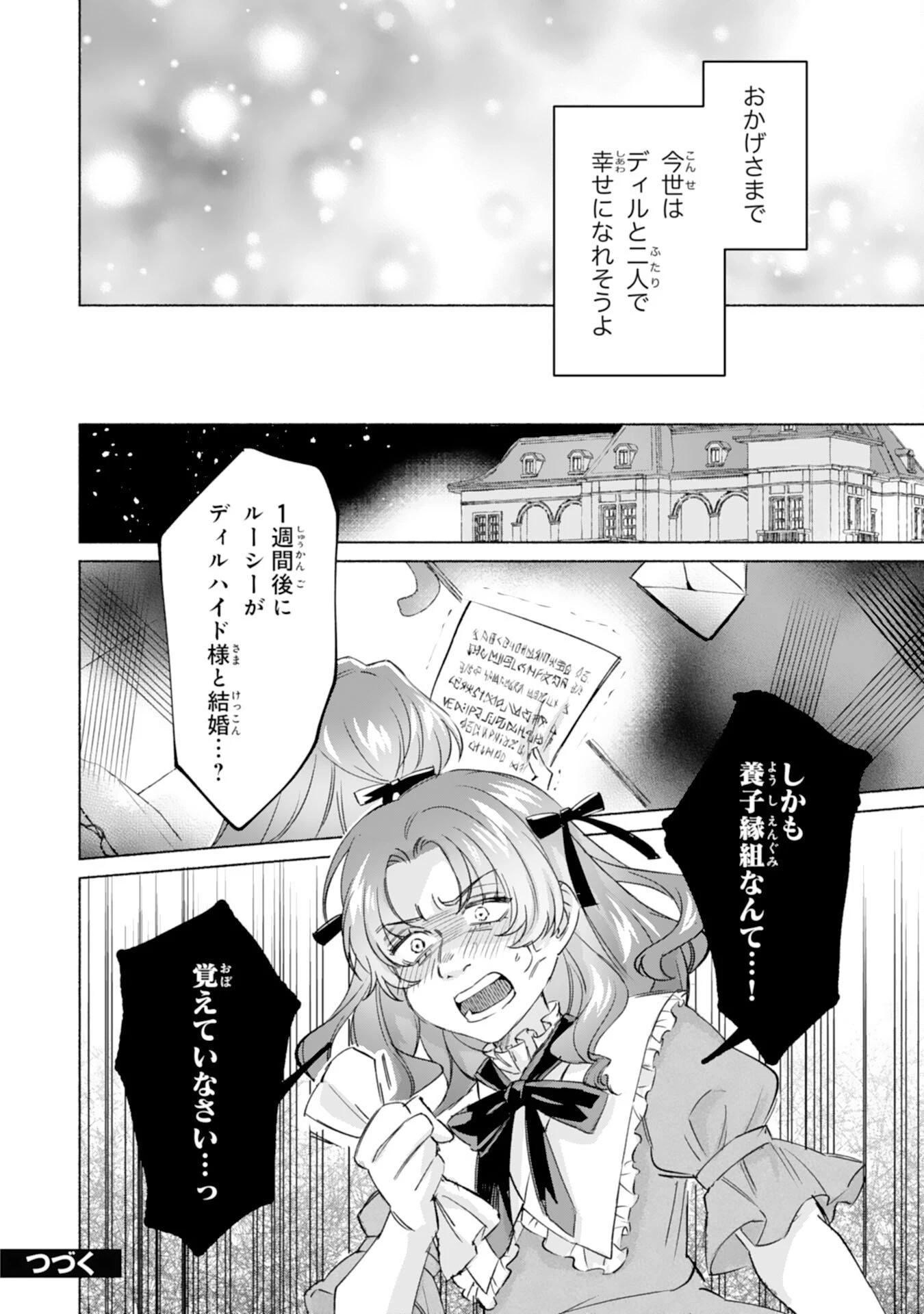 二度目の人生、(元)罪悪の聖女は前世で少年だった冷徹皇帝に拾われる 第11話 - 28