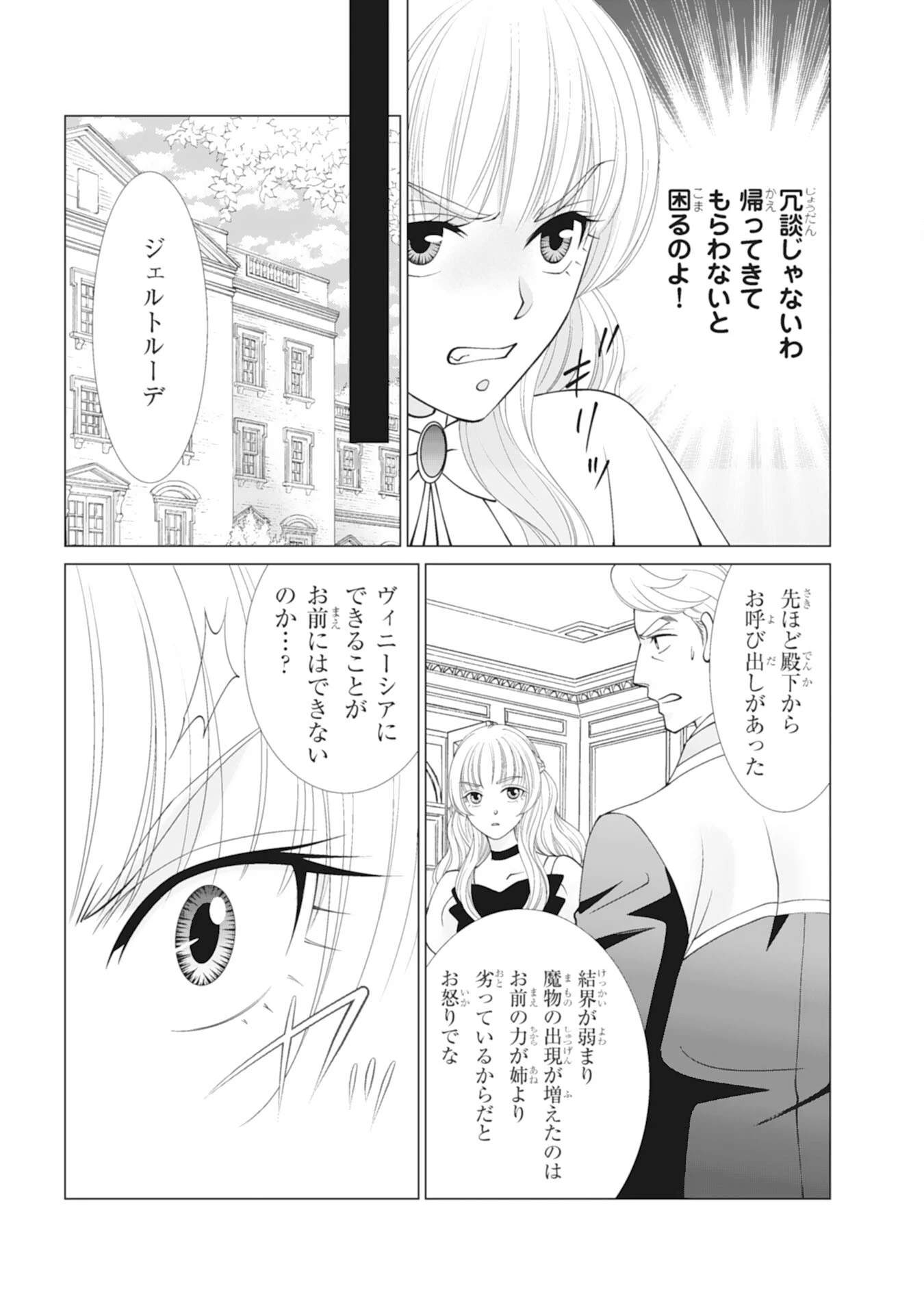 お言葉に甘えて、好きにさせていただきます～死に戻り聖女は今世こそ幸せになりたい～ 第11話 - 9
