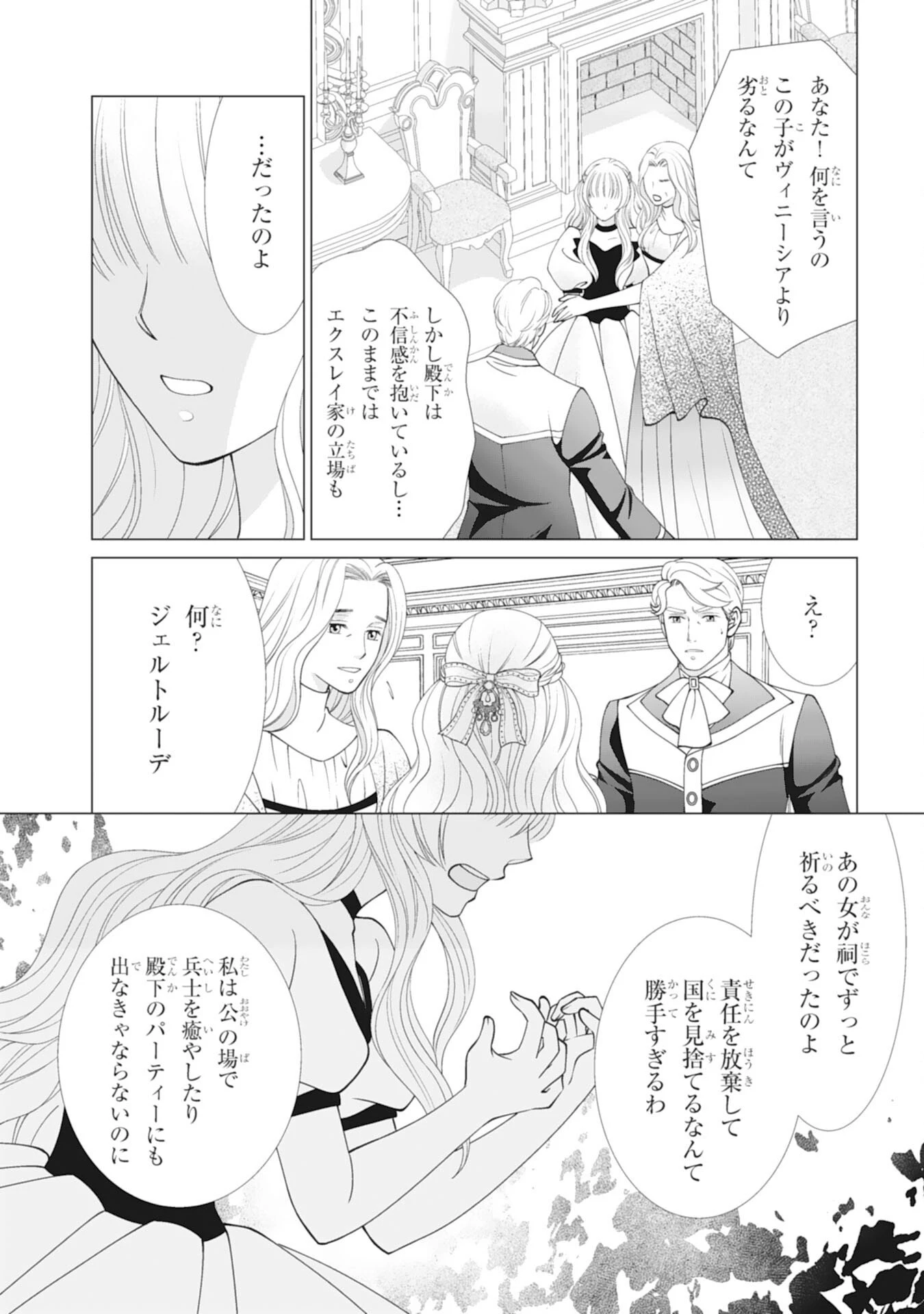 お言葉に甘えて、好きにさせていただきます～死に戻り聖女は今世こそ幸せになりたい～ 第11話 - 10