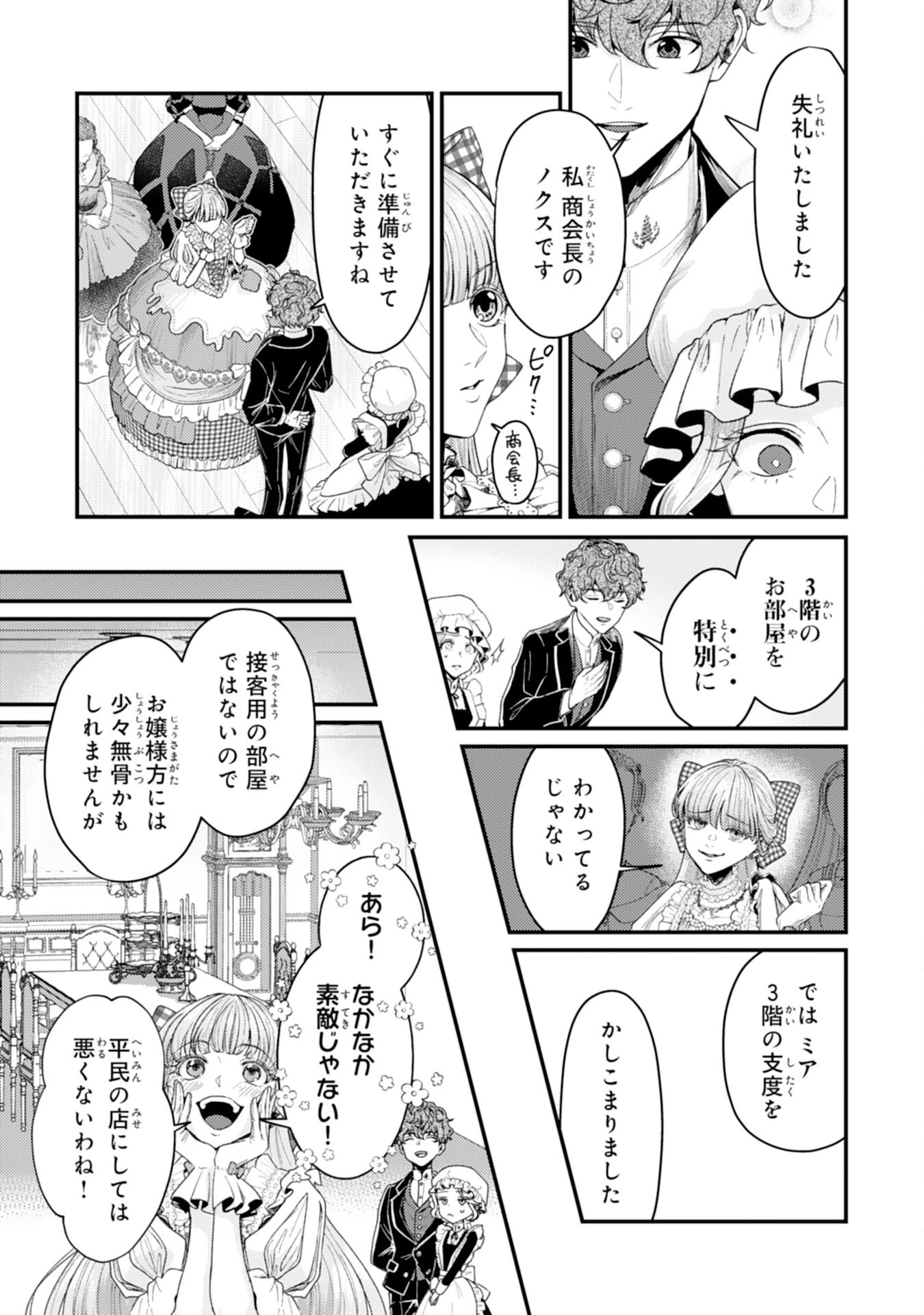 ならば、悪女になりましょう～亡き者にした令嬢からやり返される気分はいかがですか？～ 第2話 - 16