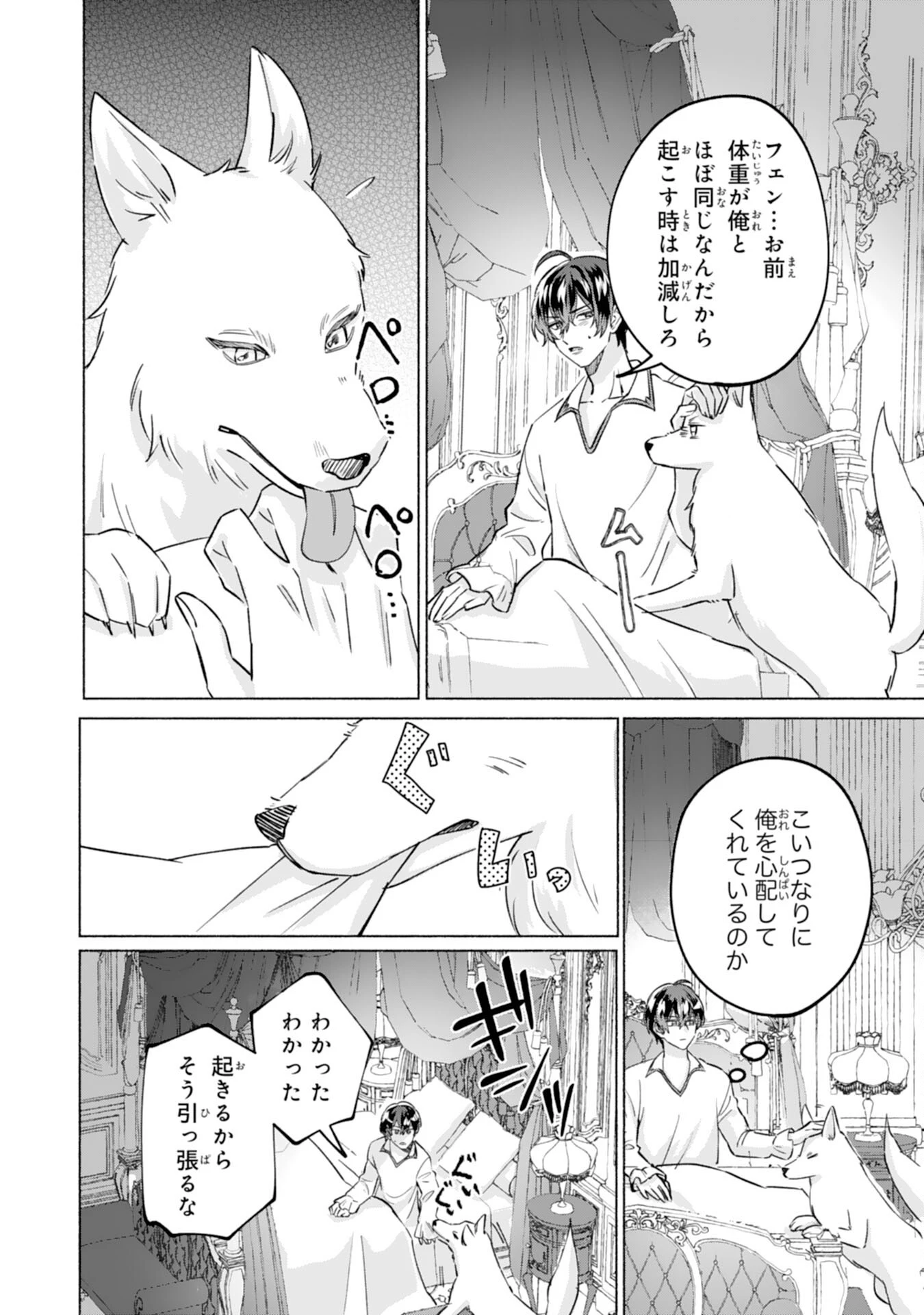二度目の人生、(元)罪悪の聖女は前世で少年だった冷徹皇帝に拾われる 第2話 - 12