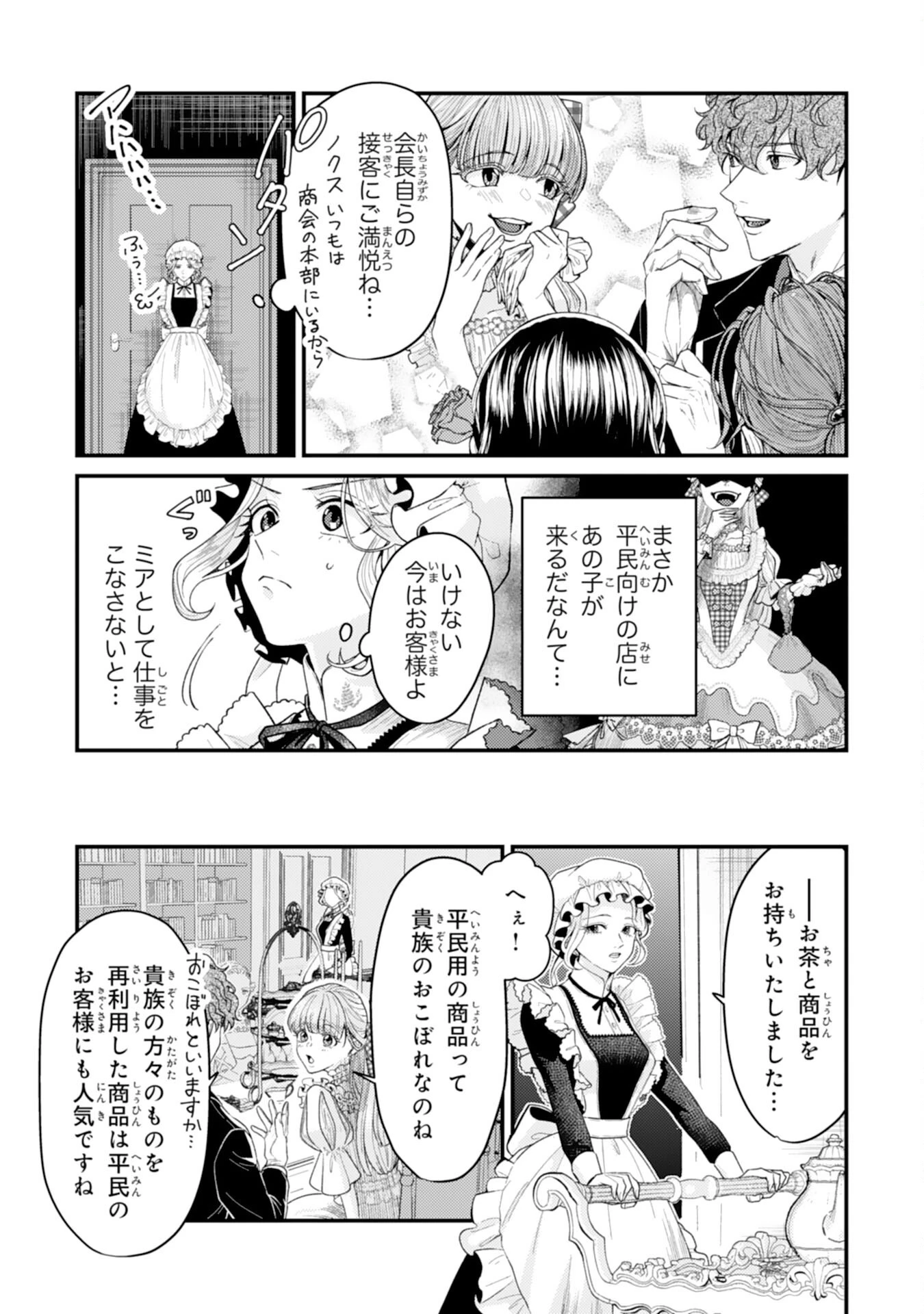 ならば、悪女になりましょう～亡き者にした令嬢からやり返される気分はいかがですか？～ 第2話 - 17