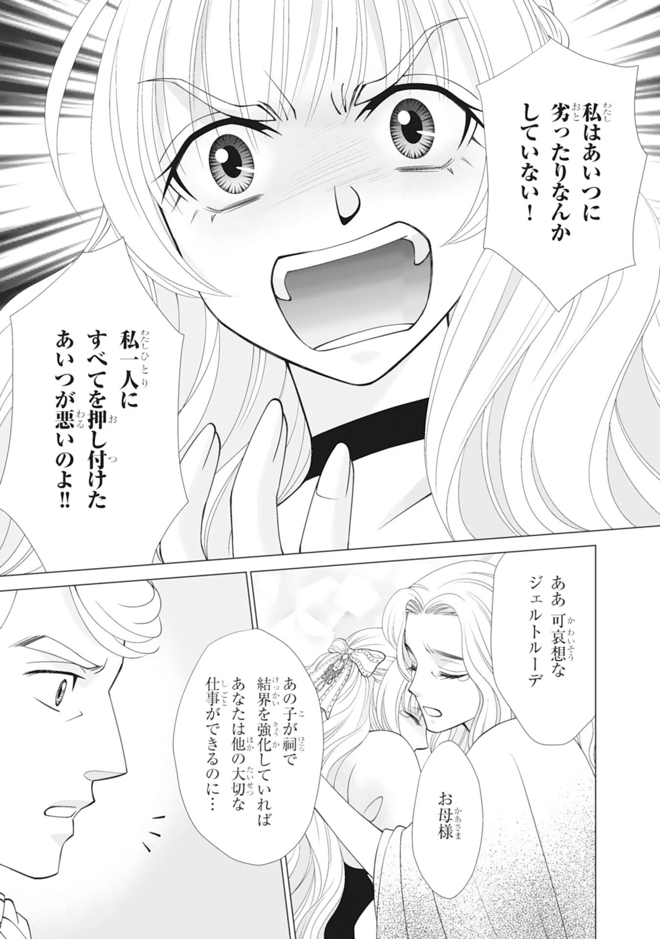 お言葉に甘えて、好きにさせていただきます～死に戻り聖女は今世こそ幸せになりたい～ 第11話 - 11