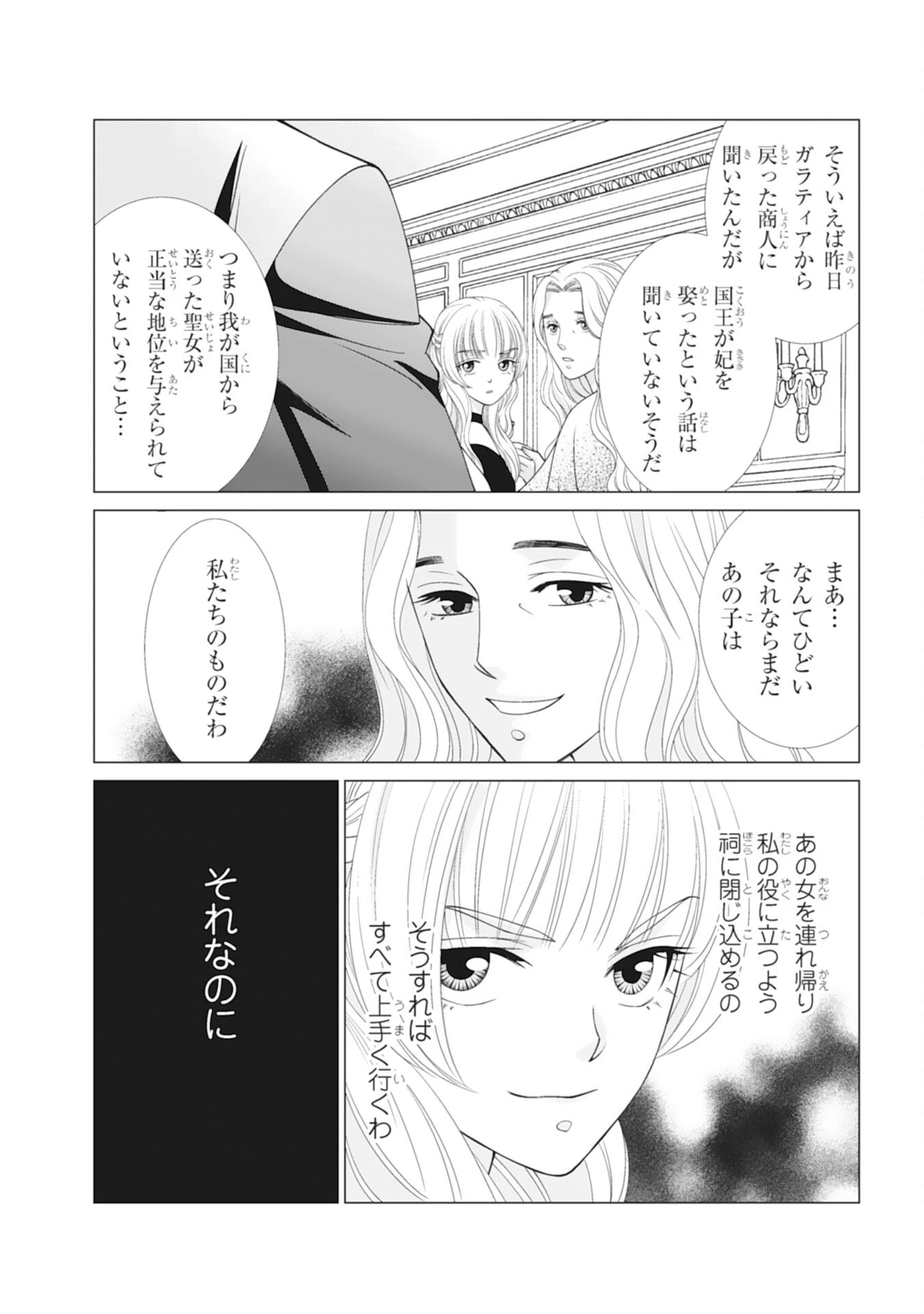 お言葉に甘えて、好きにさせていただきます～死に戻り聖女は今世こそ幸せになりたい～ 第11話 - 12