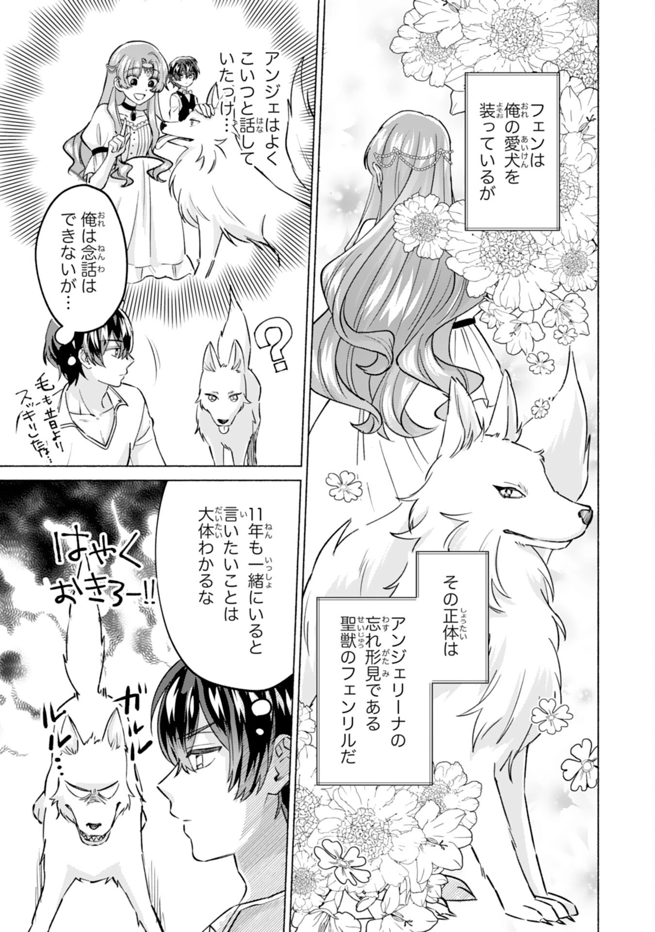 二度目の人生、(元)罪悪の聖女は前世で少年だった冷徹皇帝に拾われる 第2話 - 13