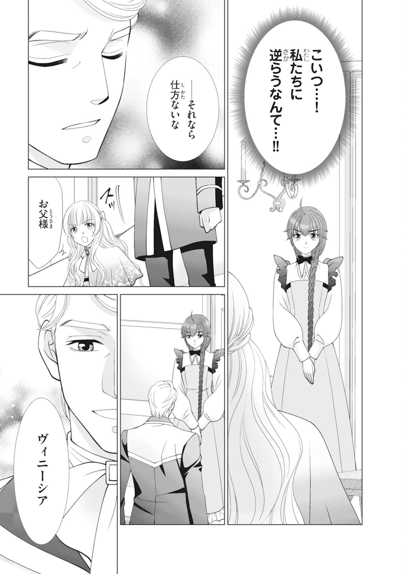 お言葉に甘えて、好きにさせていただきます～死に戻り聖女は今世こそ幸せになりたい～ 第11話 - 13